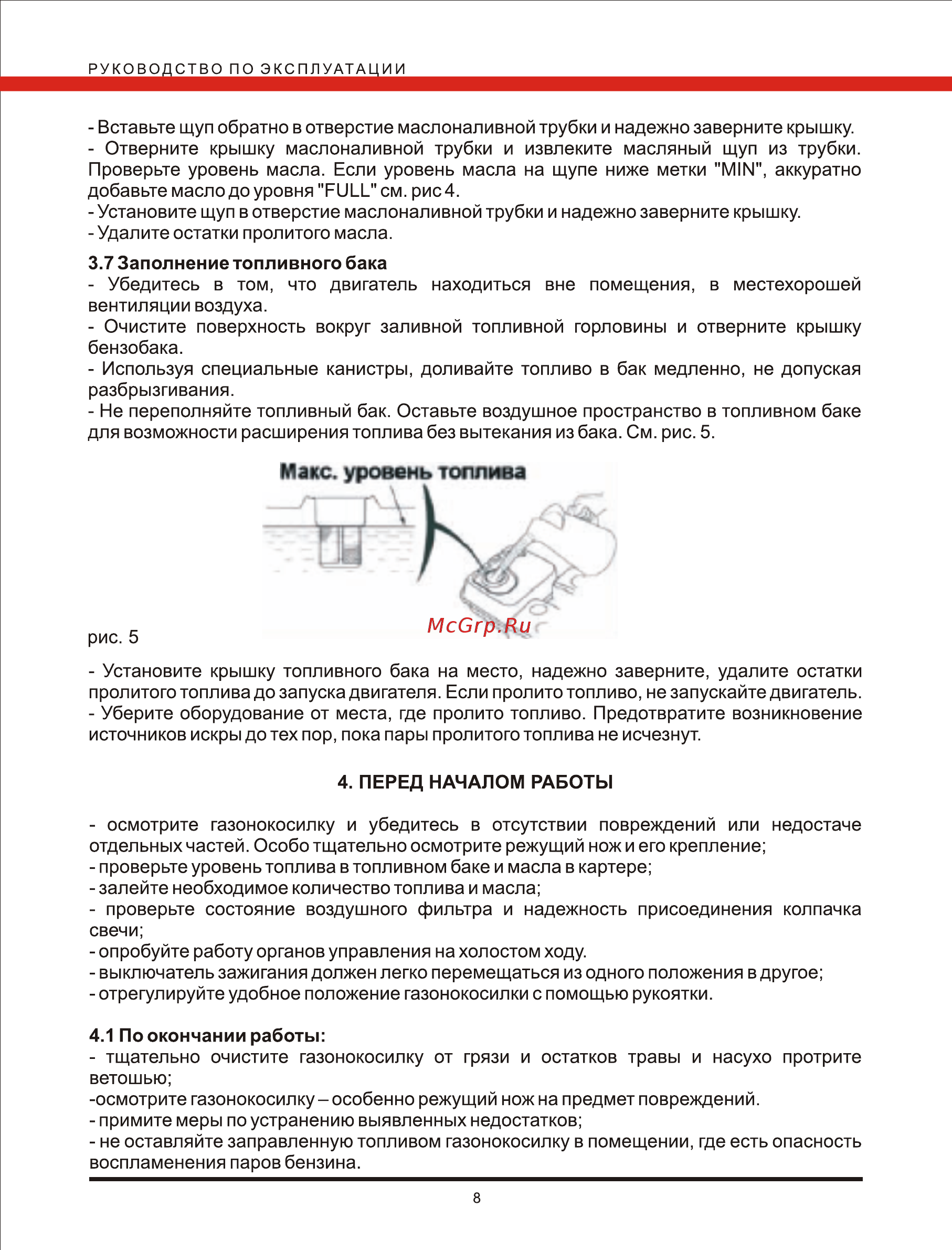 Elitech К 4000В [8/11] Макс уровень топлива