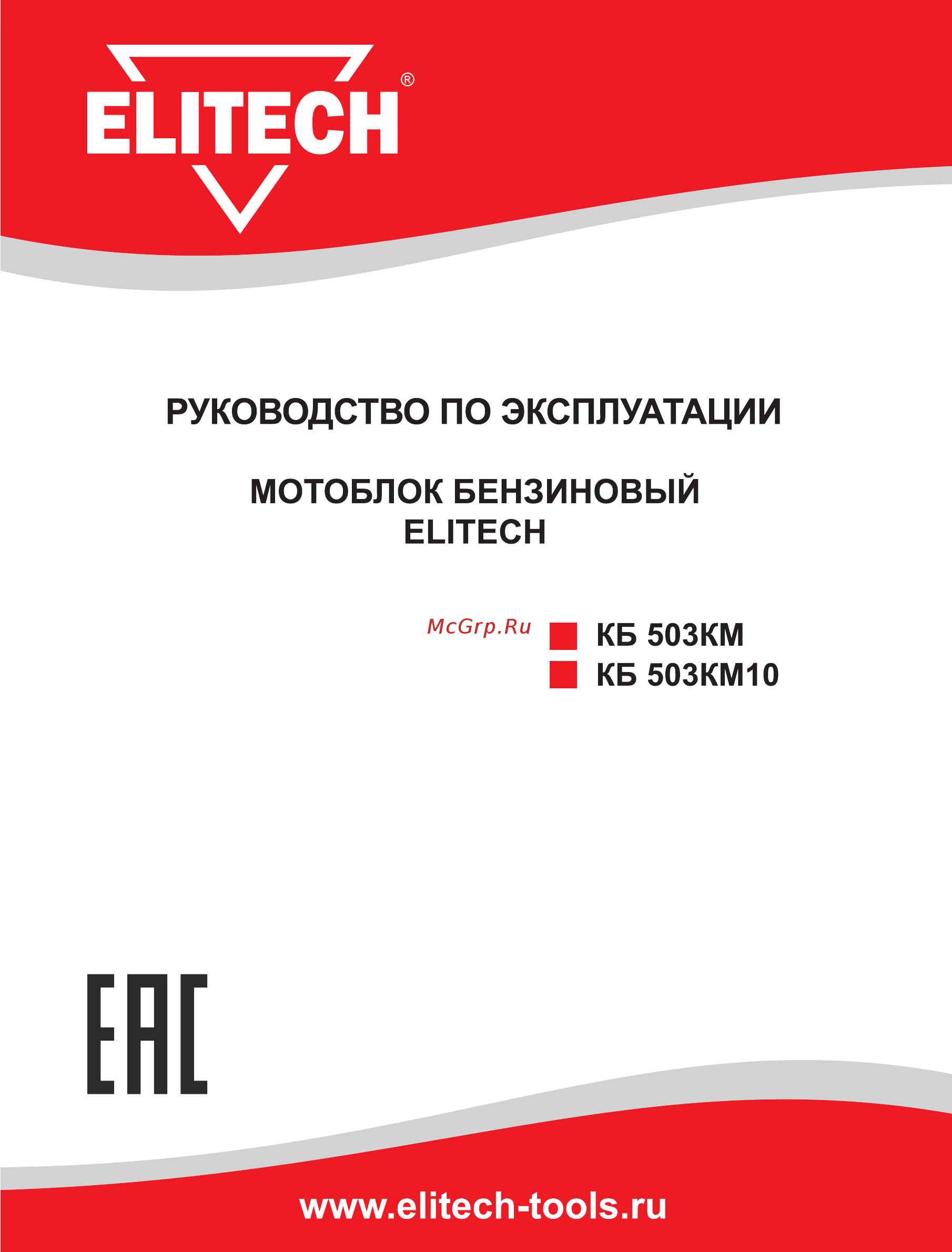 Elitech КБ 503КМ10 Руководство по эксплуатации онлайн