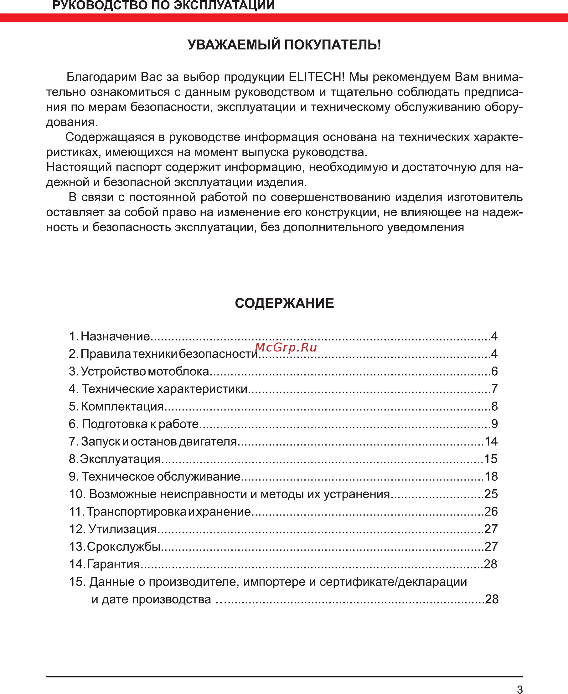 Elitech КБ 503КМ10 [3/32] Содержание