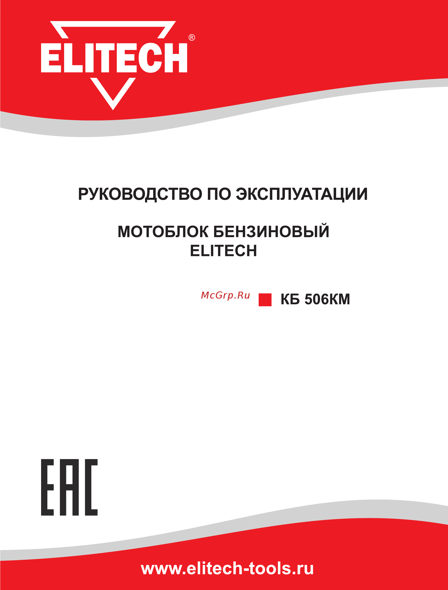 Elitech КБ 506КМ Руководство по эксплуатации онлайн
