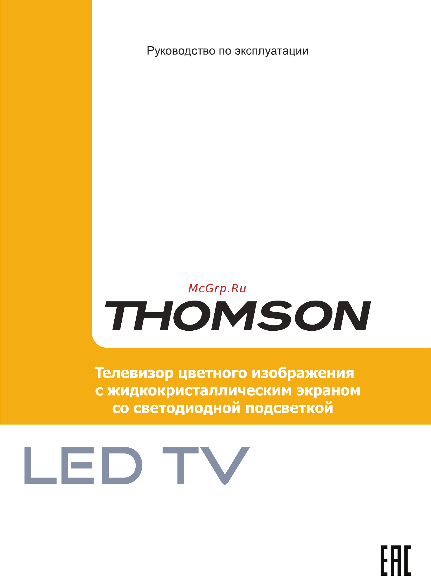 Thomson t32d16dh-01w Инструкция по эксплуатации онлайн