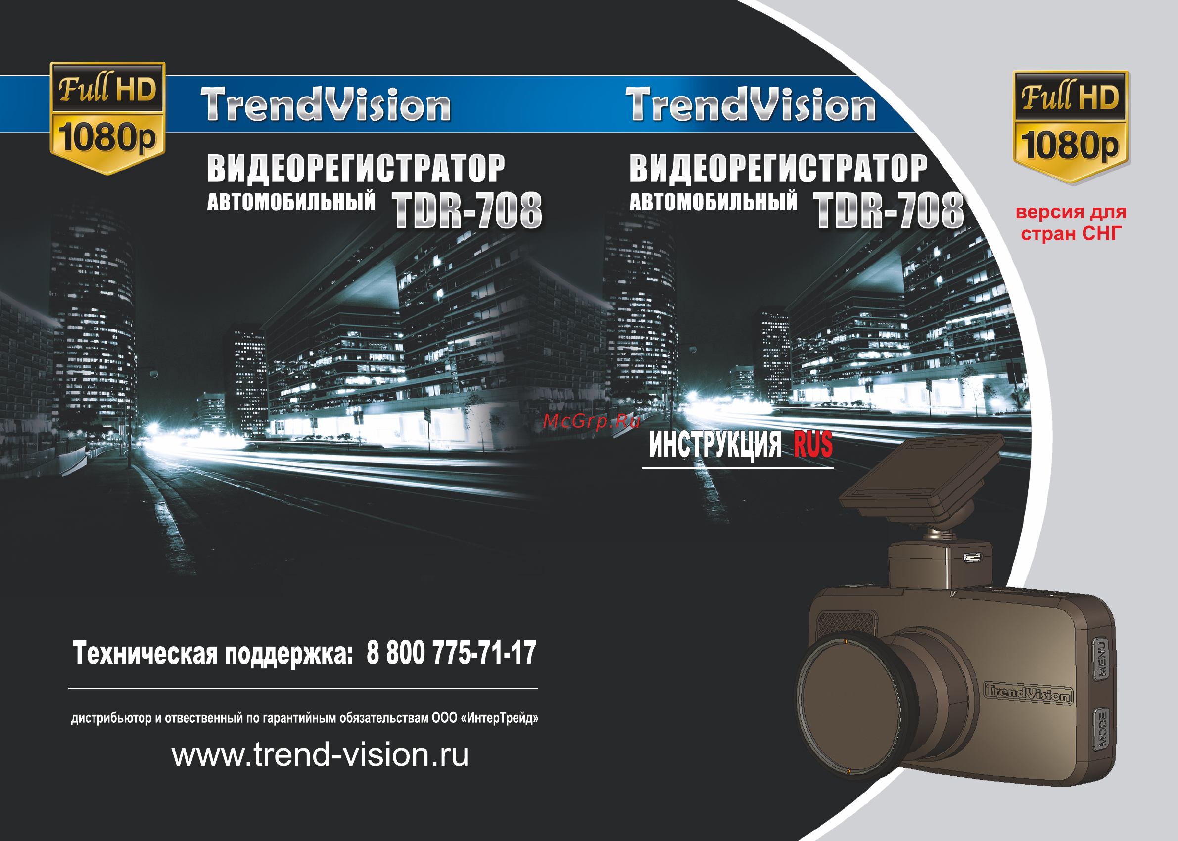 TrendVision tdr-708gp Инструкция по эксплуатации онлайн