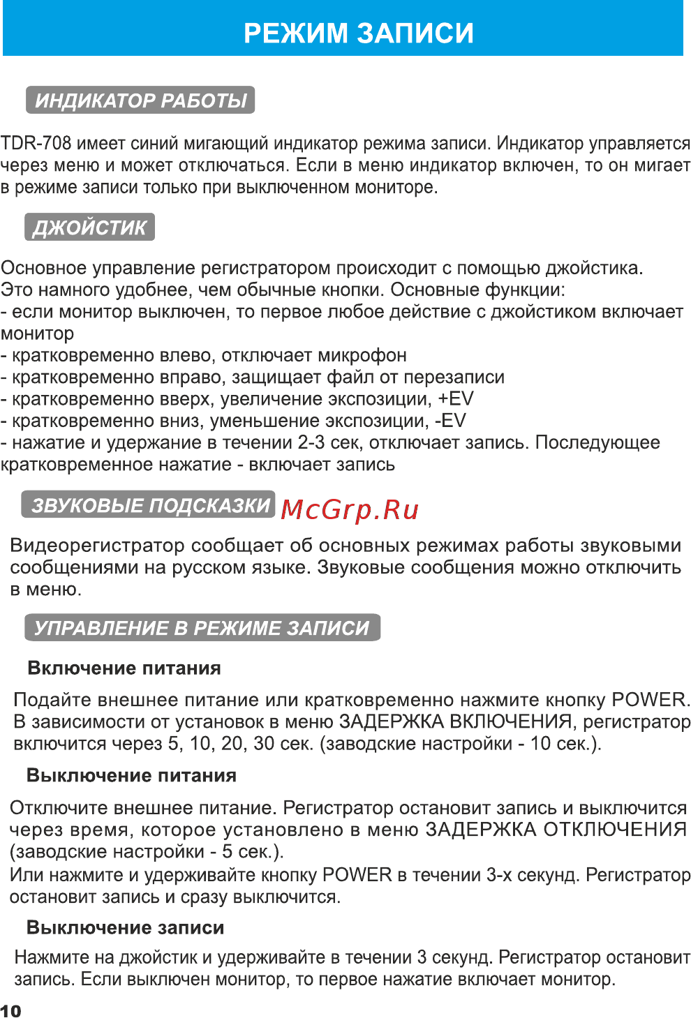 TrendVision tdr-708p [11/21] Режим записи