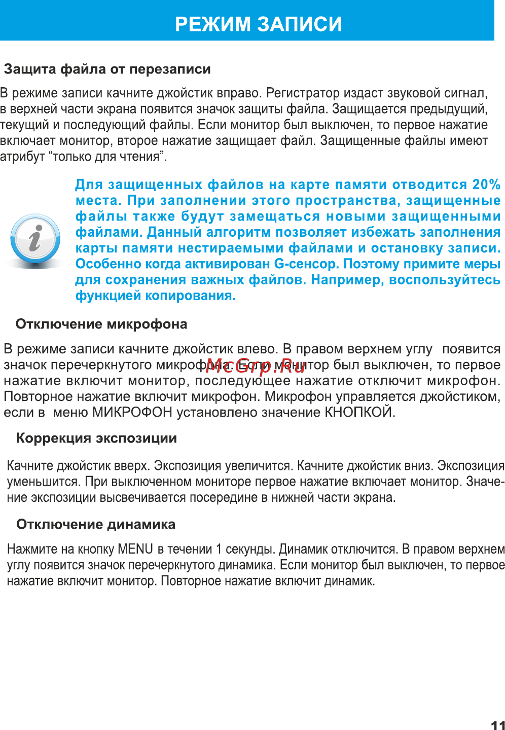 TrendVision tdr-708p [12/21] Режим записи