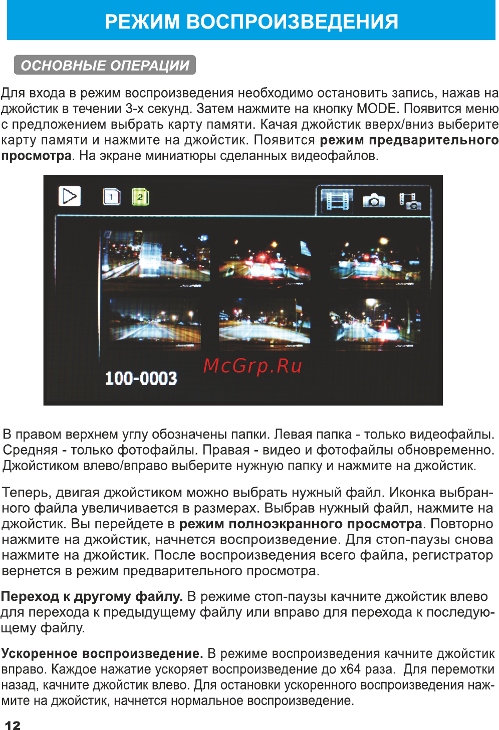 TrendVision tdr-708p [13/21] Режим воспроизведения