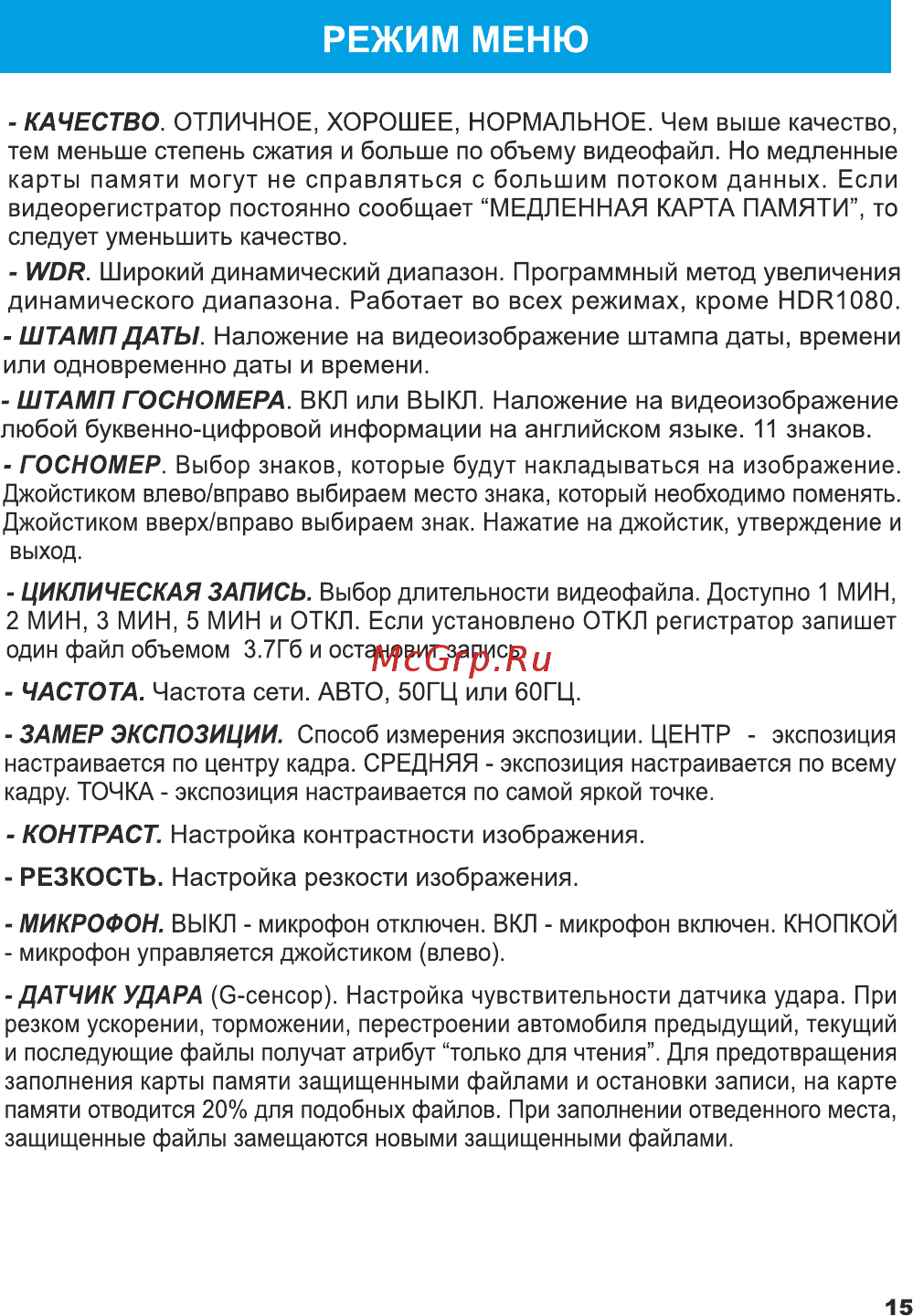 TrendVision tdr-708p [16/21] Резкость