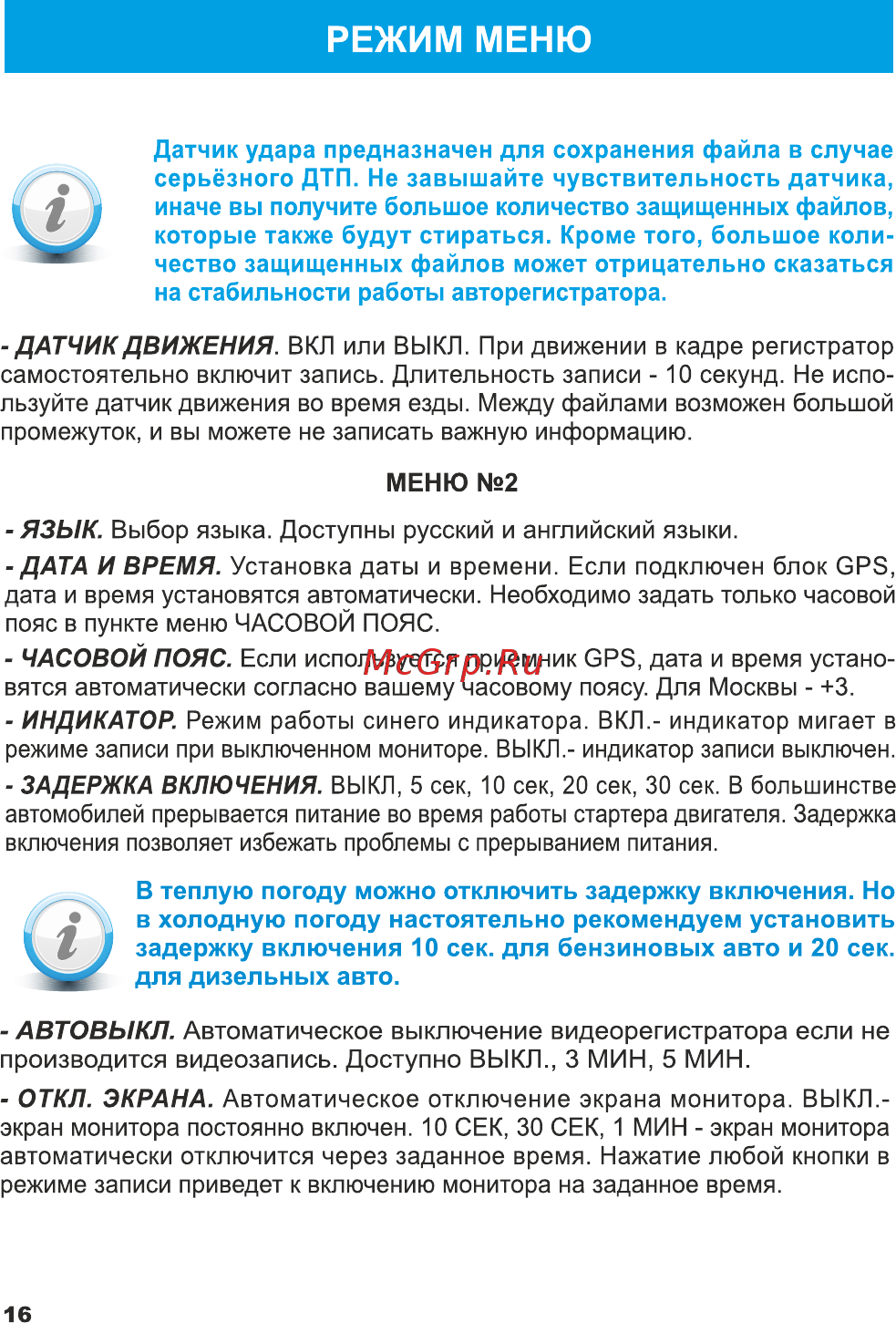 TrendVision tdr-708p [17/21] В холодную погоду настоятельно рекомендуем установить