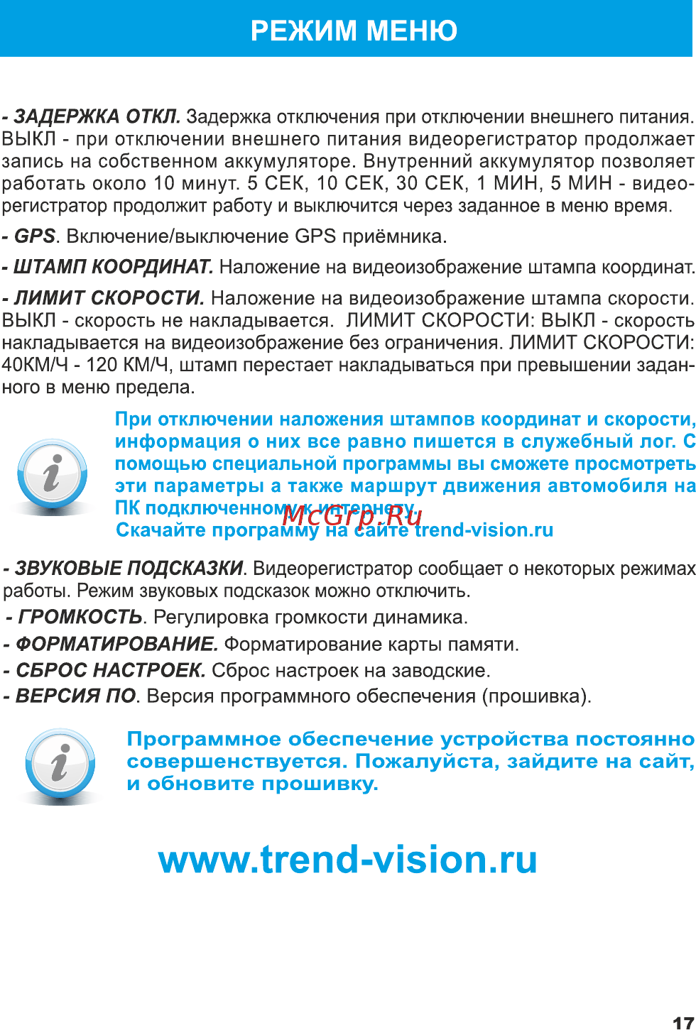 TrendVision tdr-708gp [18/21] Www trend vision ru