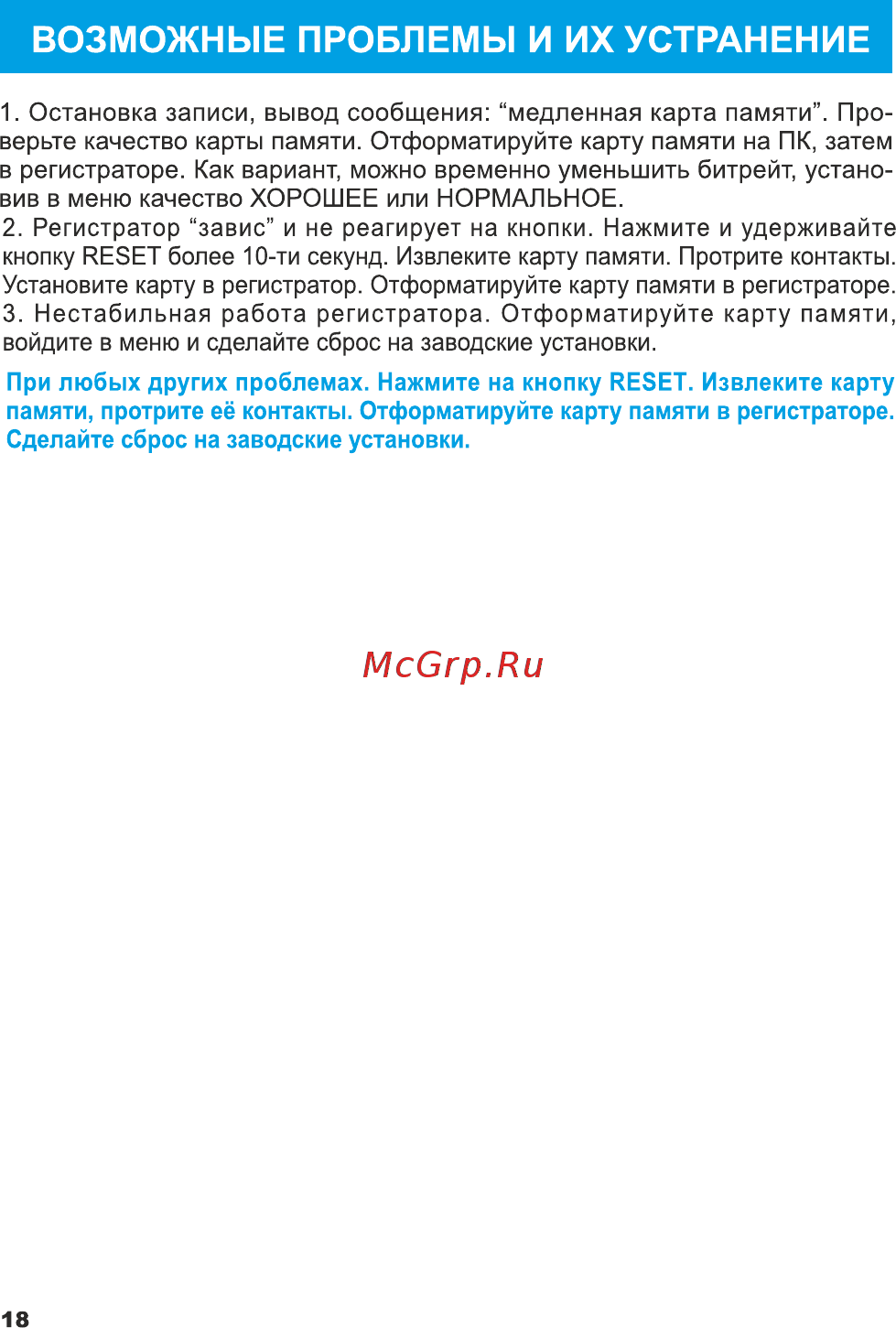 TrendVision tdr-708p [19/21] Возможные проблемы и их устранение