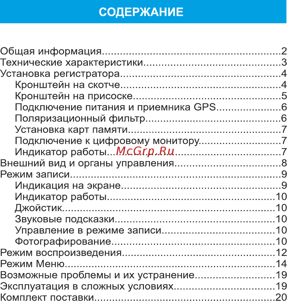 TrendVision tdr-708gp [2/21] Содержание