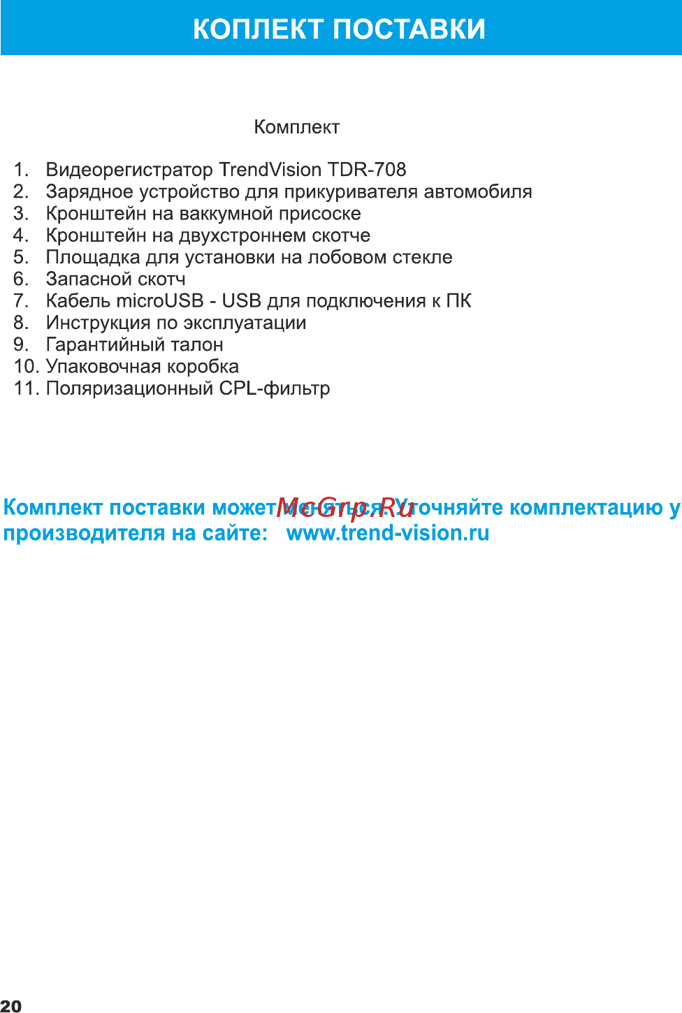 TrendVision tdr-708gp [21/21] Коплект поставки