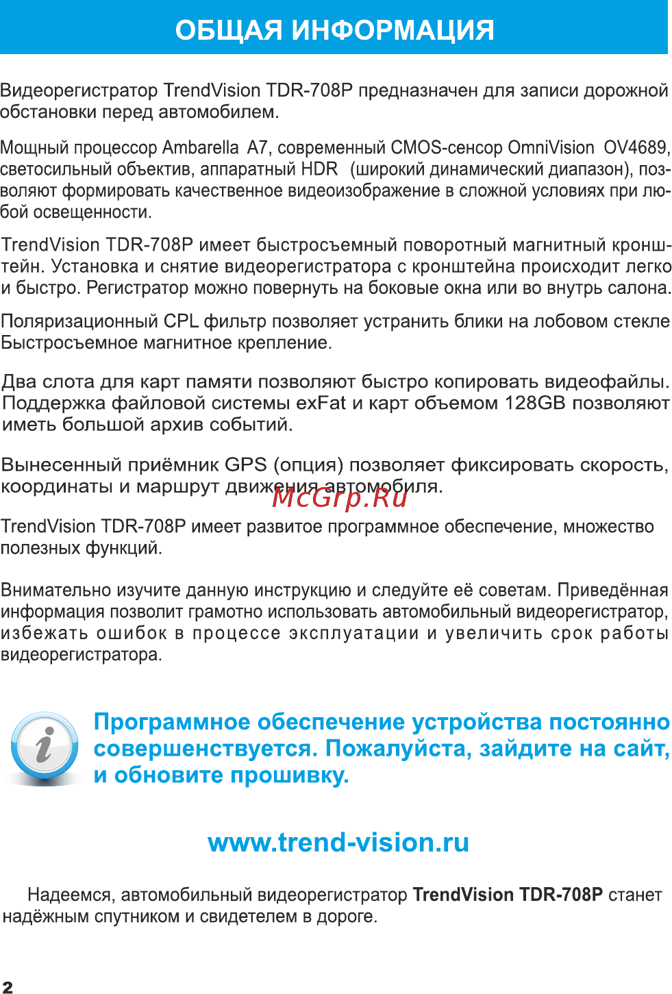 TrendVision tdr-708p [3/21] Общая информация