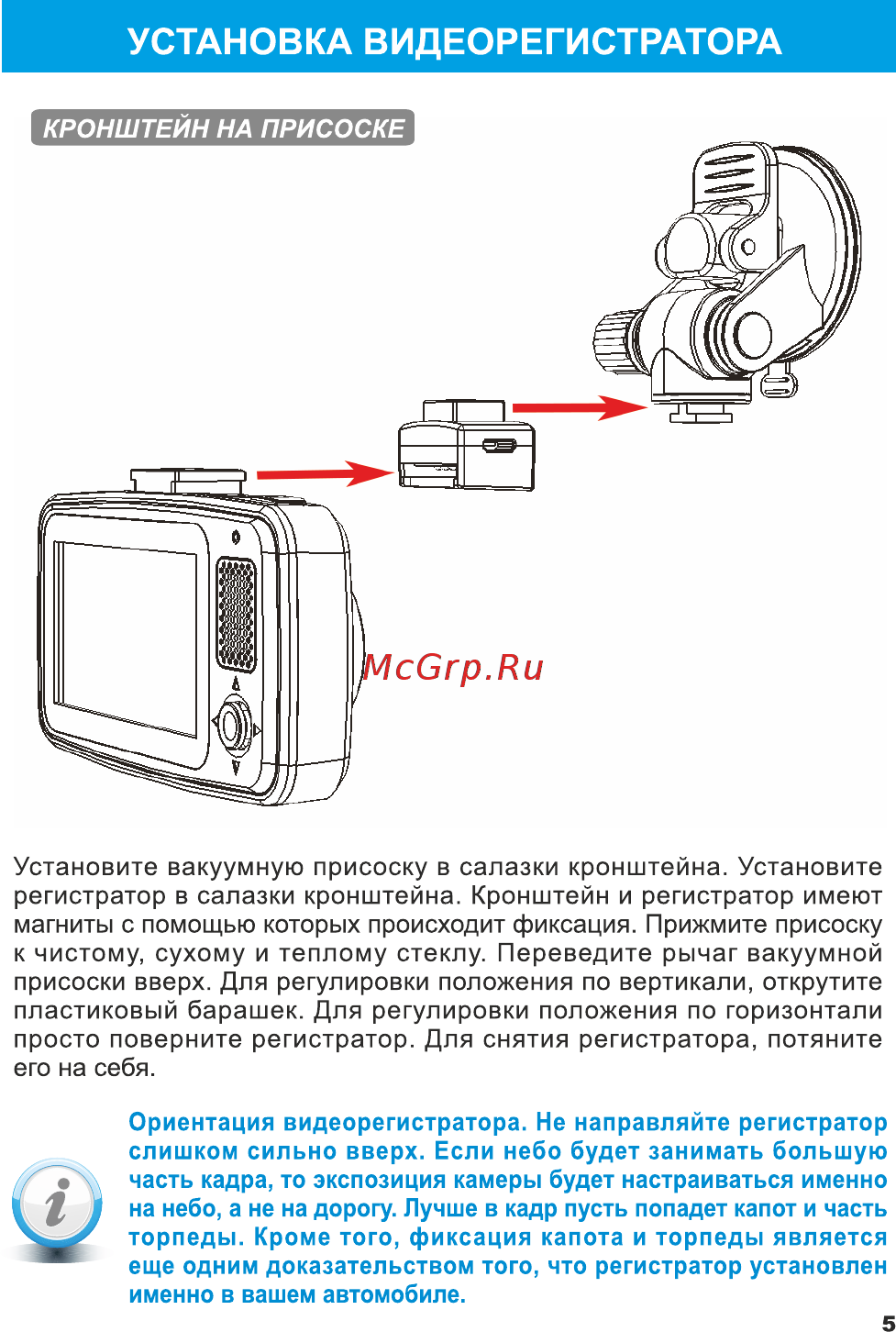TrendVision tdr-708p [6/21] Установка видеорегистратора