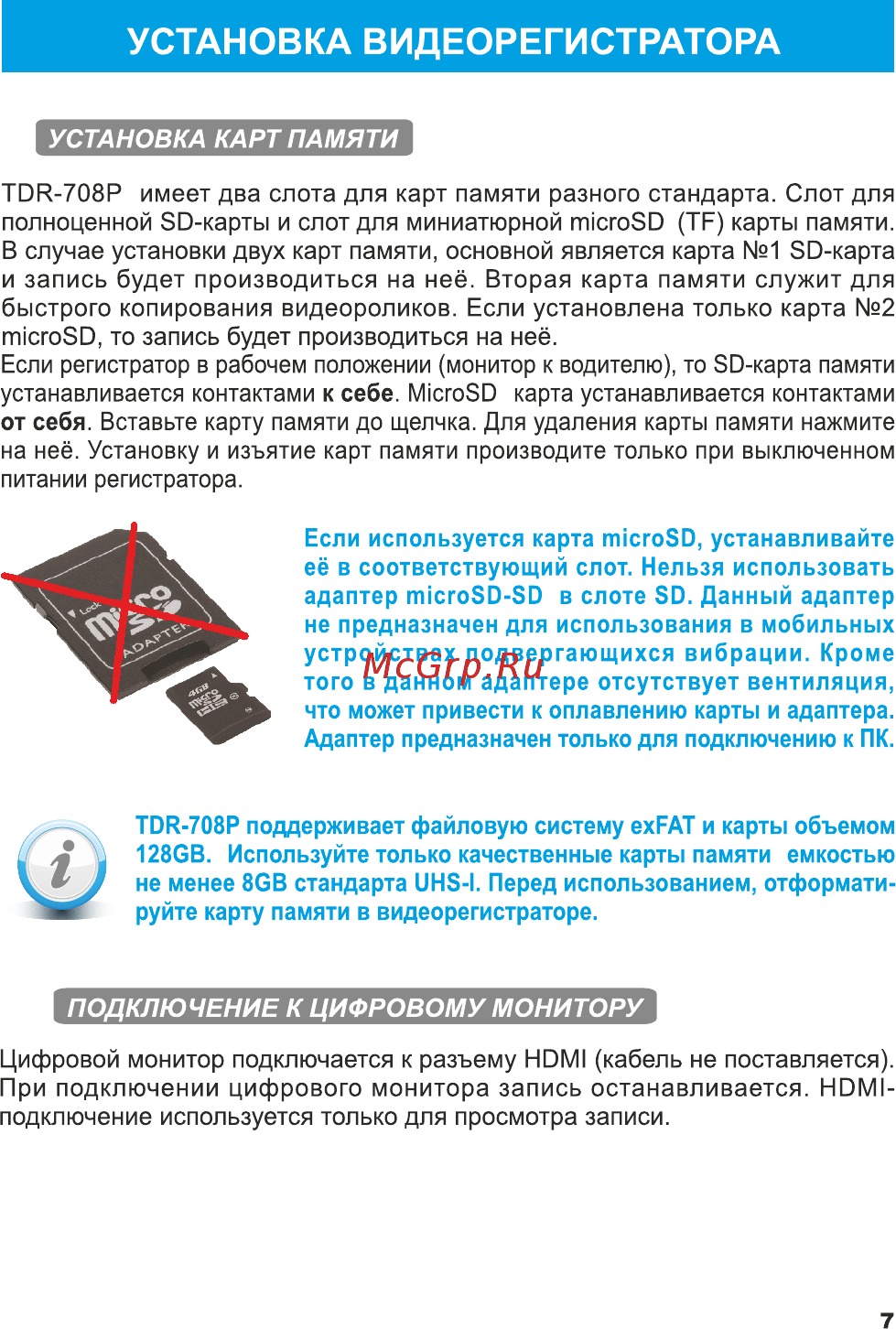 TrendVision tdr-708p [8/21] Установка видеорегистратора