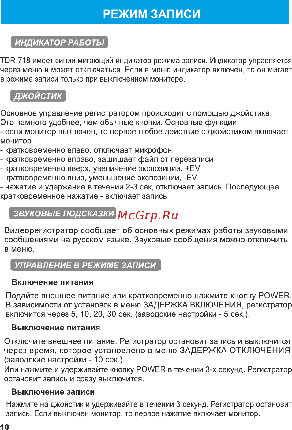 TrendVision tdr-718gp [11/21] Джойстик