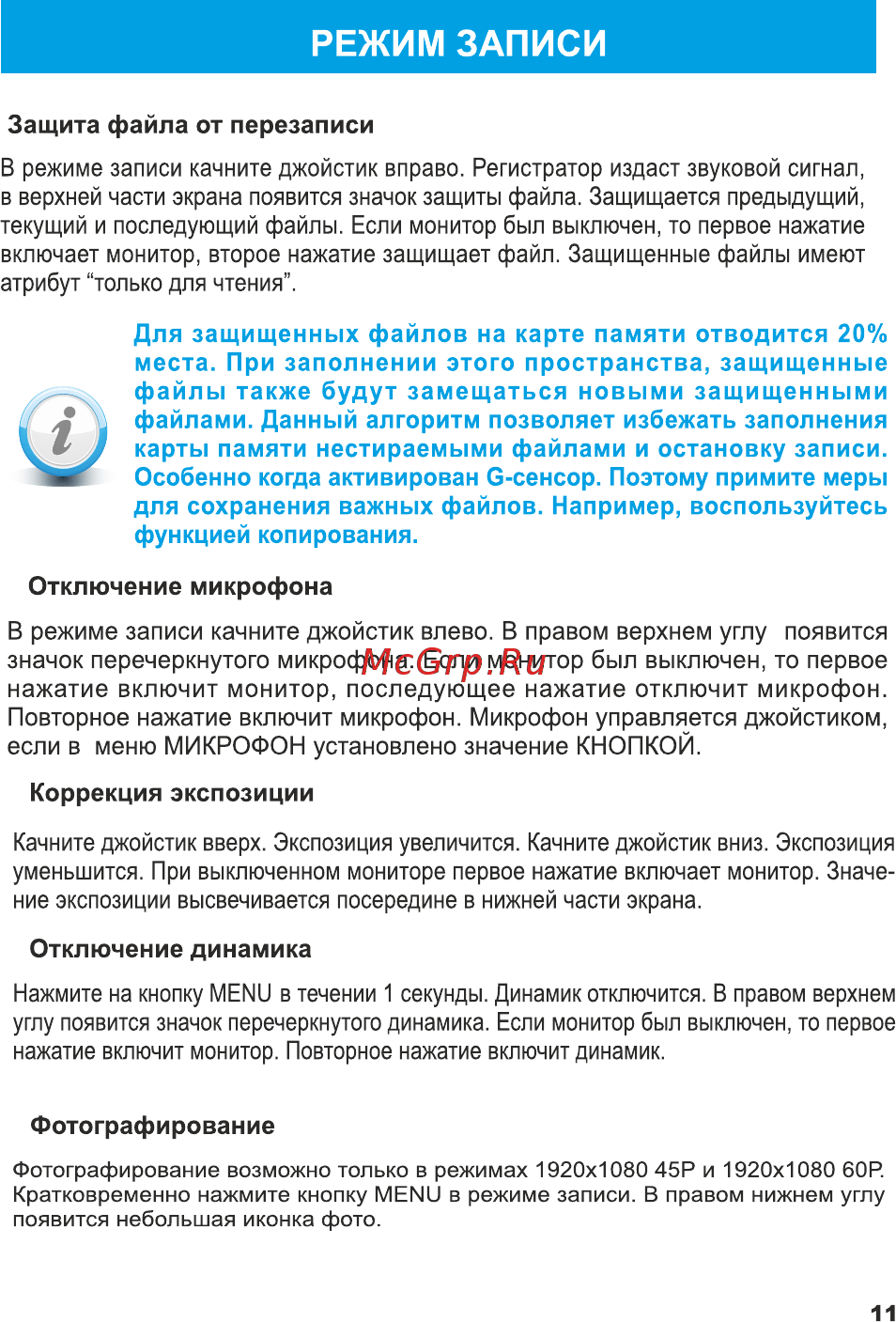 TrendVision tdr-718gp [12/21] Режим записи