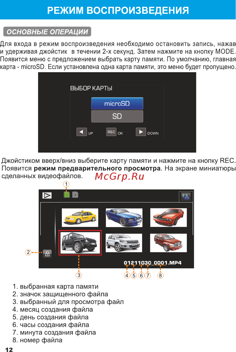 TrendVision tdr-718gp ultimate [13/21] Режим воспроизведения