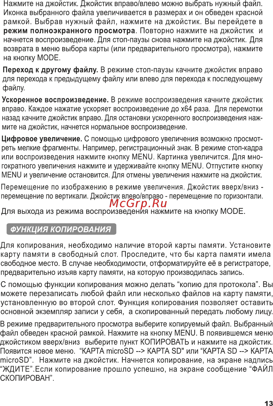 TrendVision tdr-718gp ultimate Инструкция по эксплуатации онлайн [14/21] 188395