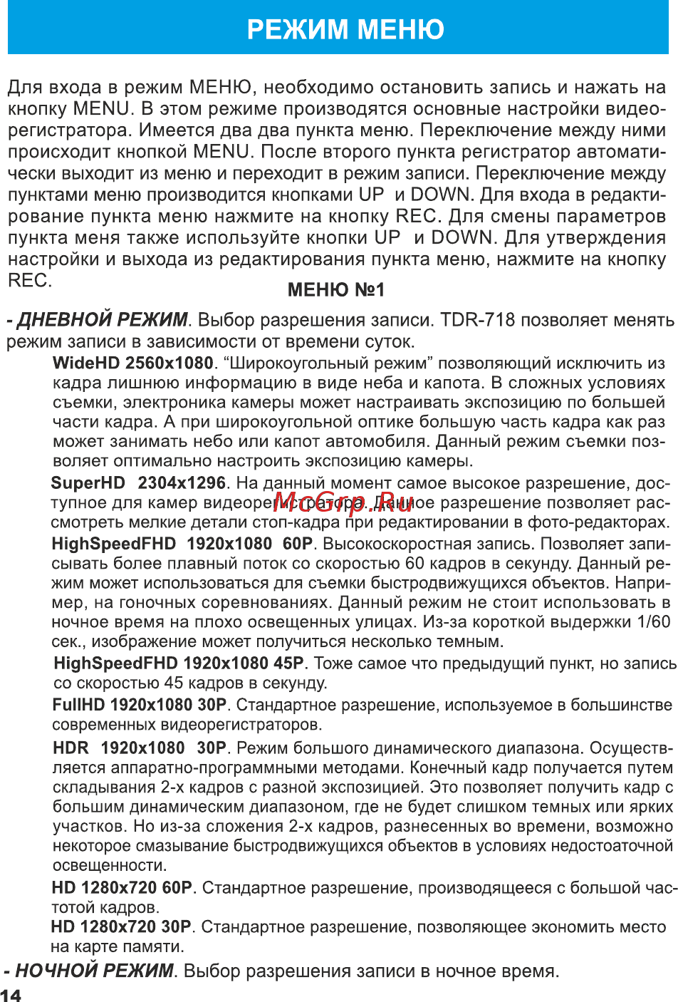 TrendVision tdr-718gp [15/21] Режим меню