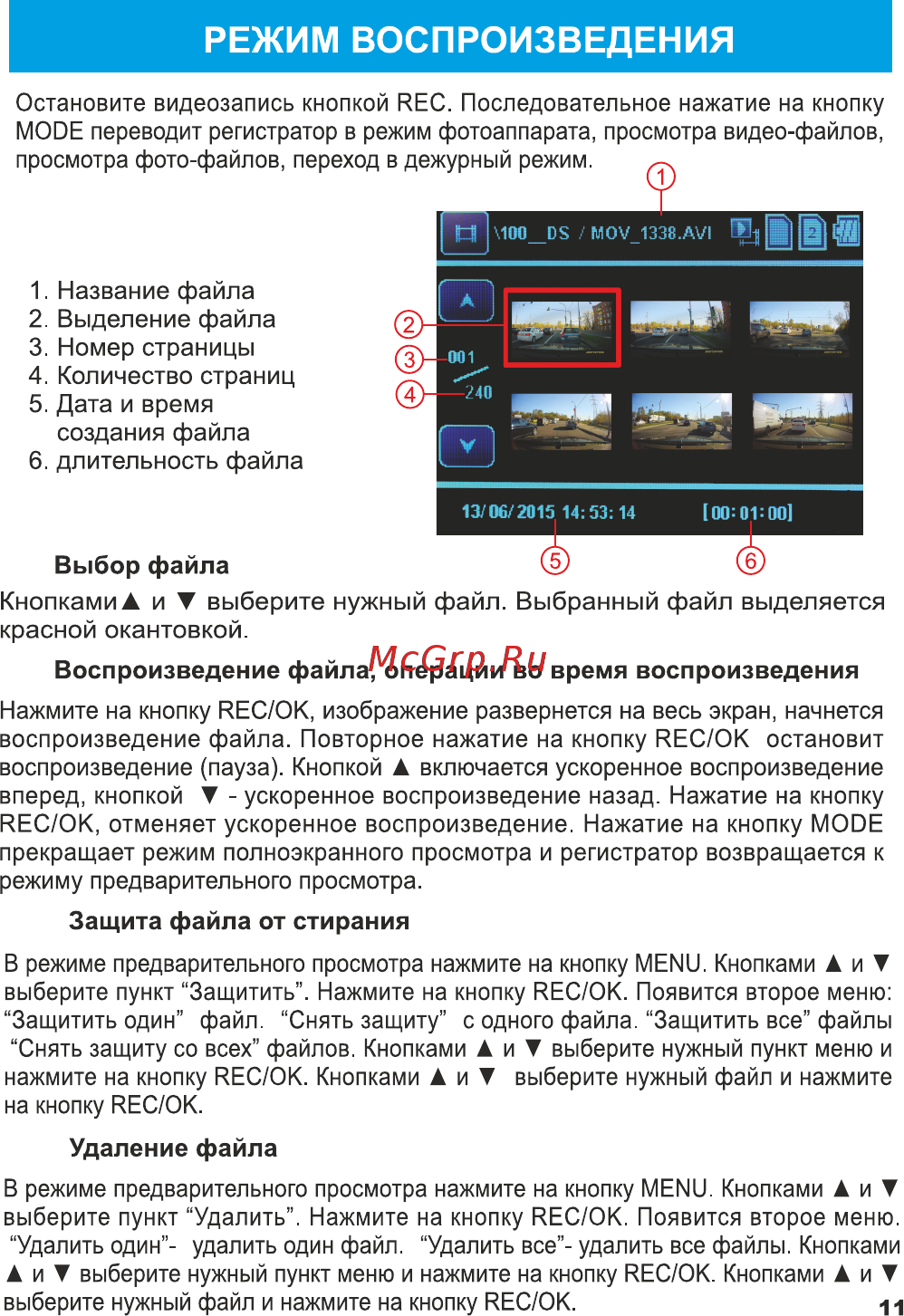 TrendVision tdr-200 [12/17] Режим воспроизведения