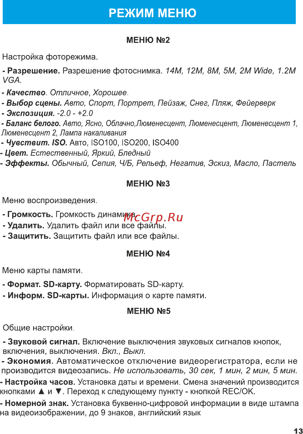 TrendVision tdr-200 [14/17] Режим меню