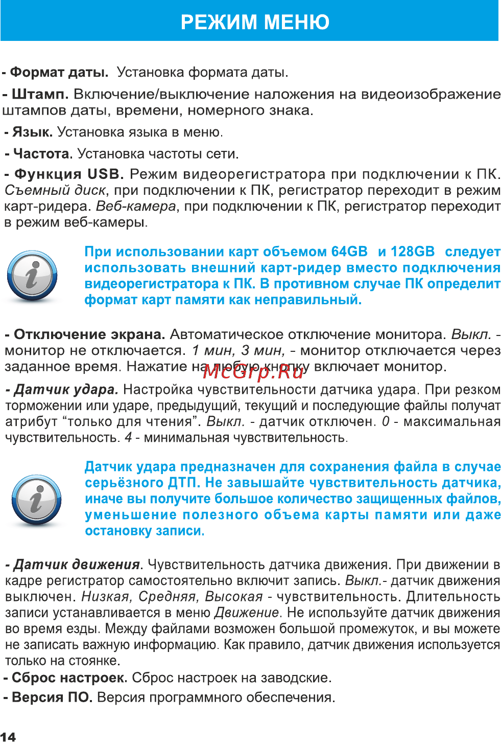 TrendVision tdr-200 [15/17] Частота