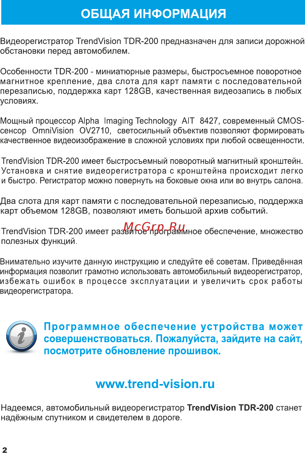 TrendVision tdr-200 [3/17] Trendvision юи 200