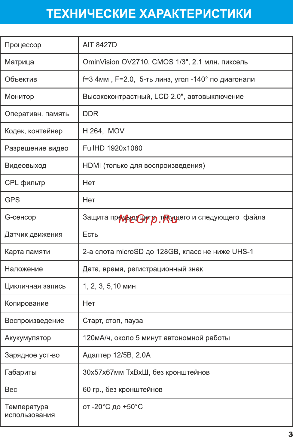 TrendVision tdr-200 [4/17] Технические характеристики