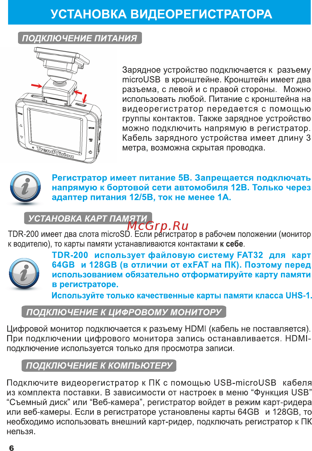 TrendVision tdr-200 [7/17] Используйте только качественные карты памяти класса инэ 1
