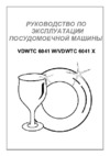 Vestel vdwtc 6041 x Инструкция по эксплуатации