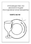 Vestel vdwtc 6031 w Инструкция по эксплуатации