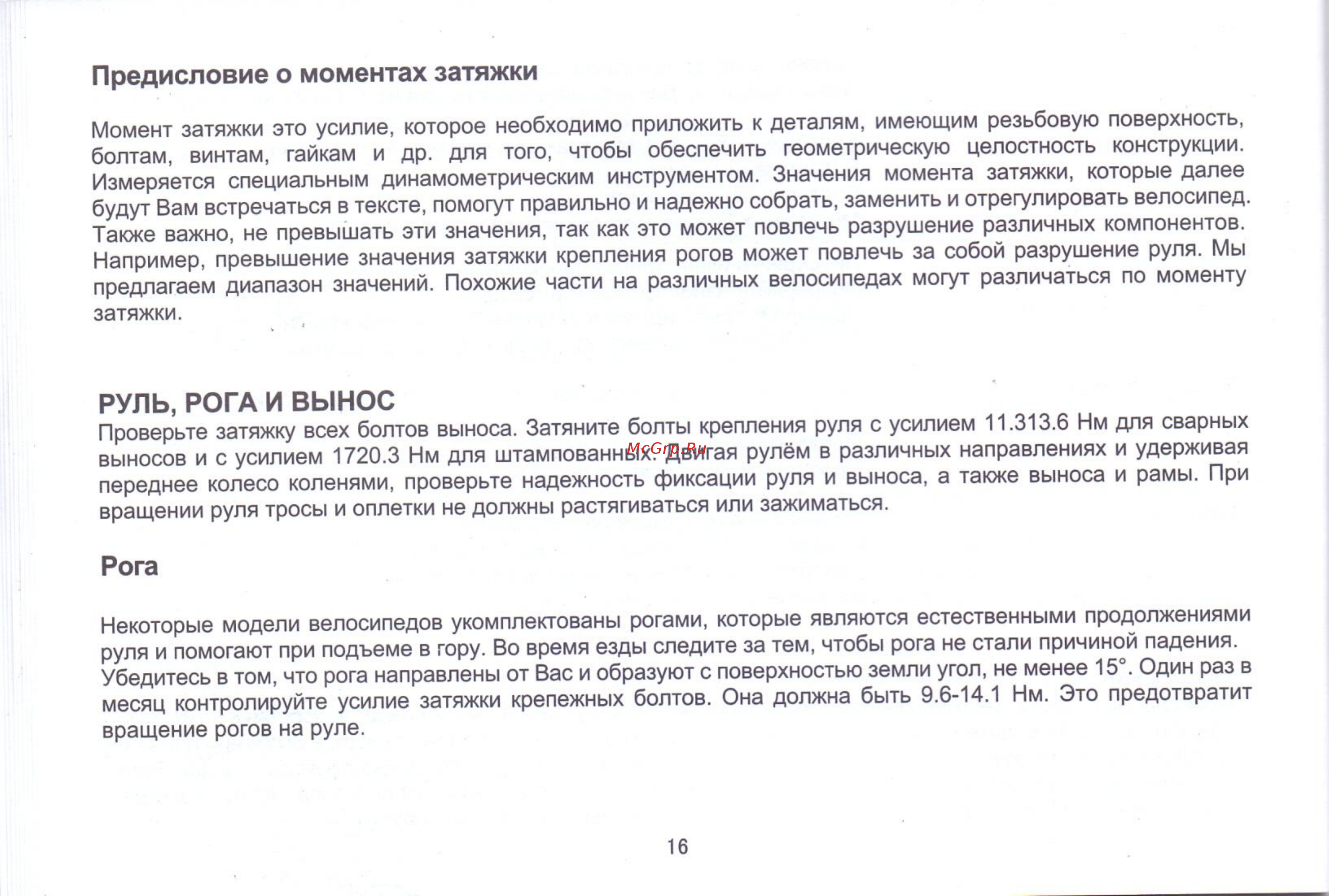 Viva sean, рама 18