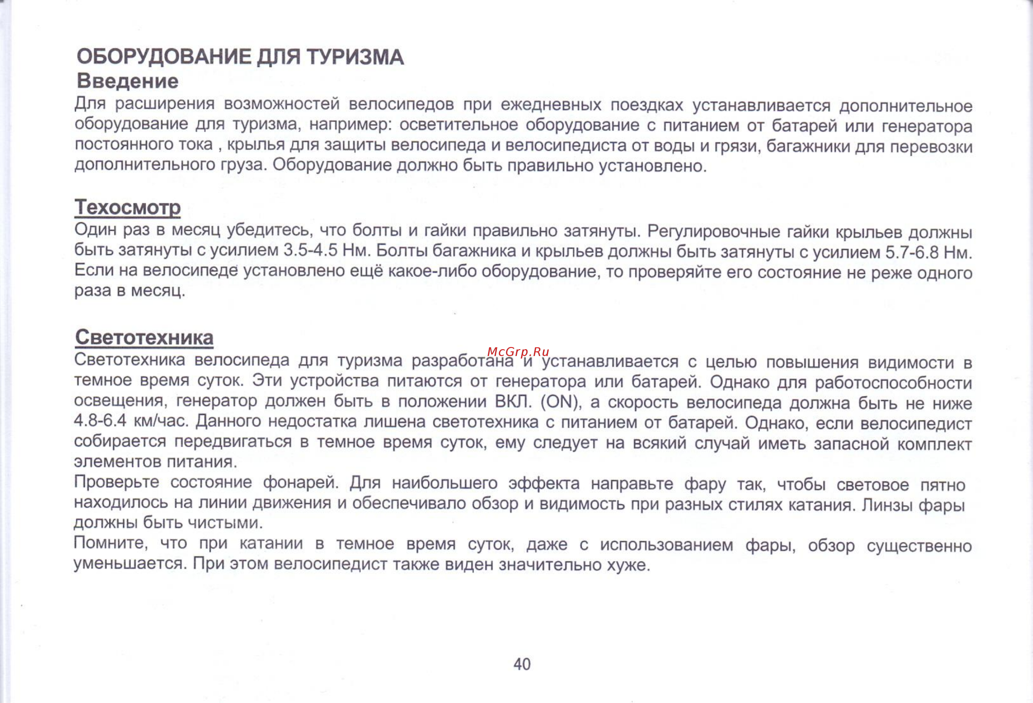 Viva garrick, рама 18