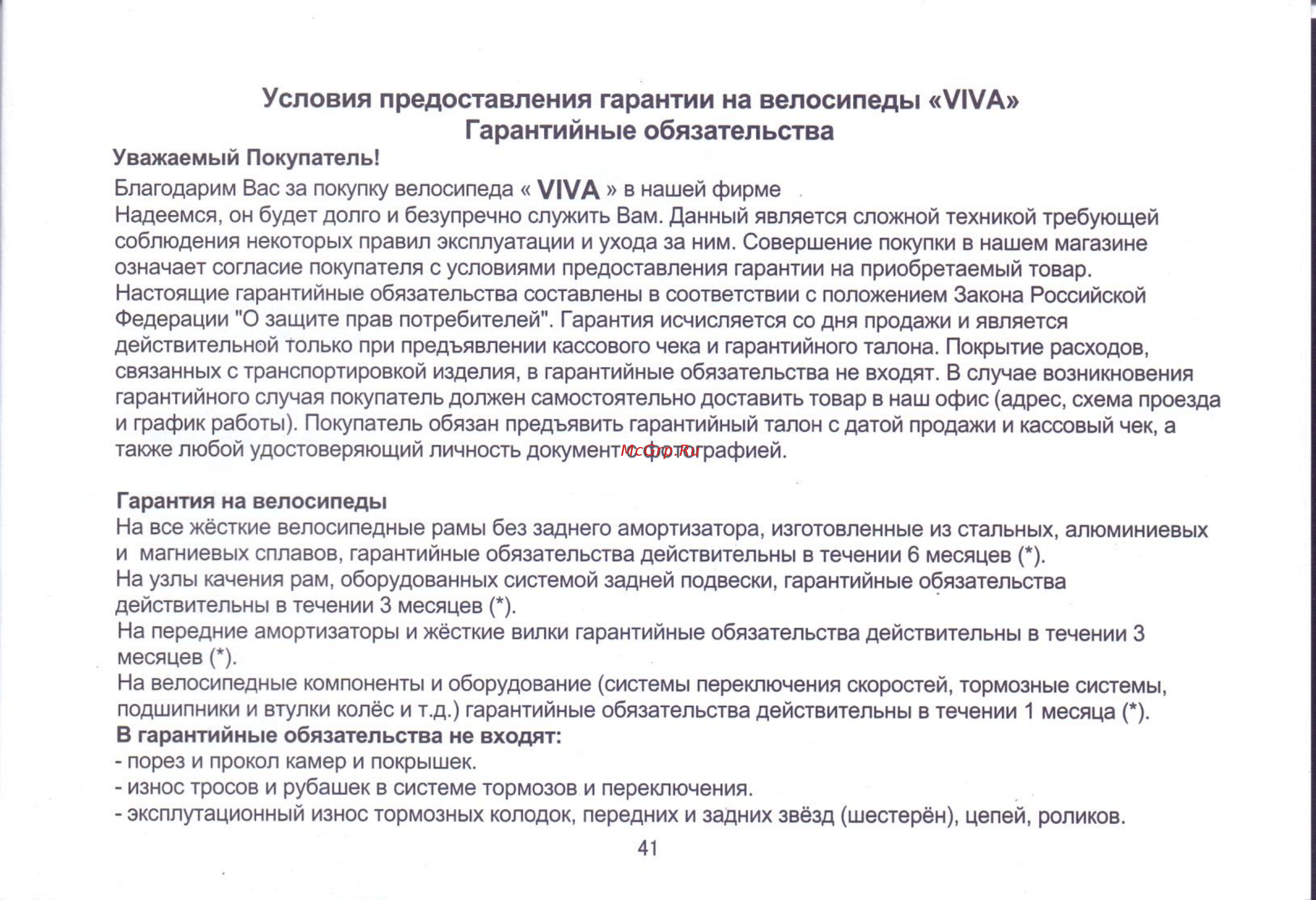 Viva sean, рама 18