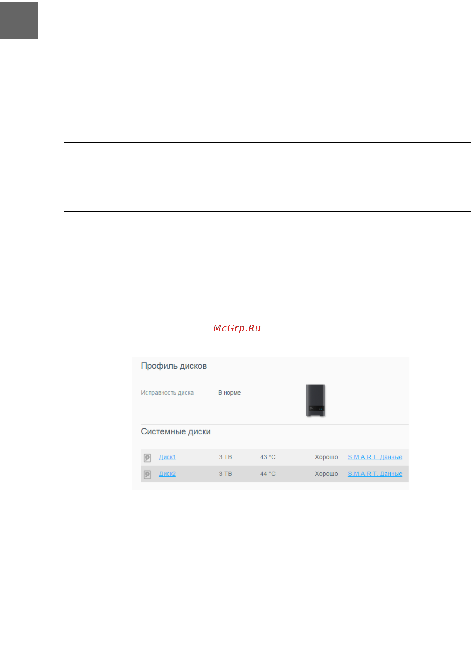 Western Digital my cloud ex2 ultra wdbshb0000nch-eeue [110/136] Порядок замены диска