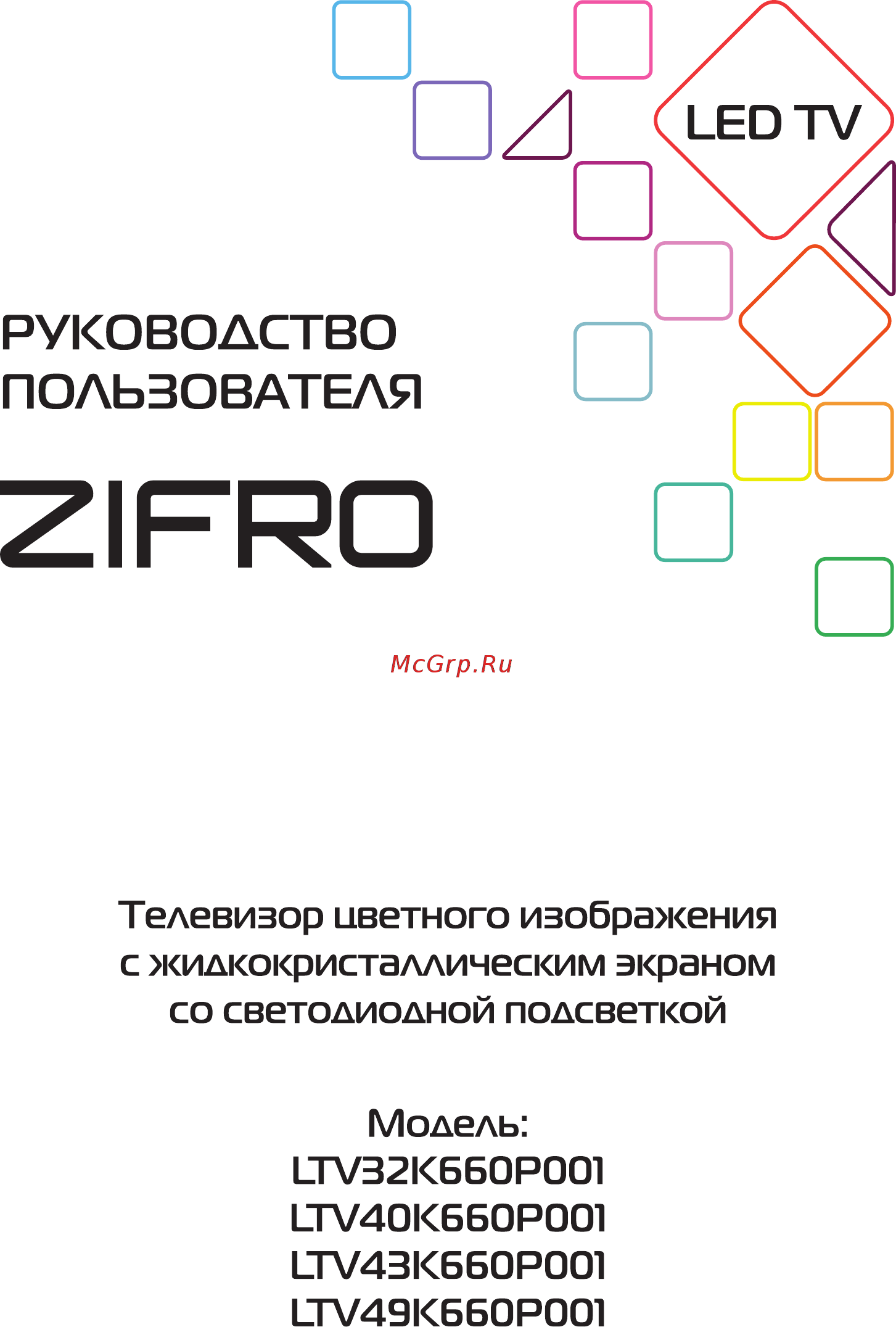 ZIFRO ltv32k660p001 Инструкция по эксплуатации онлайн