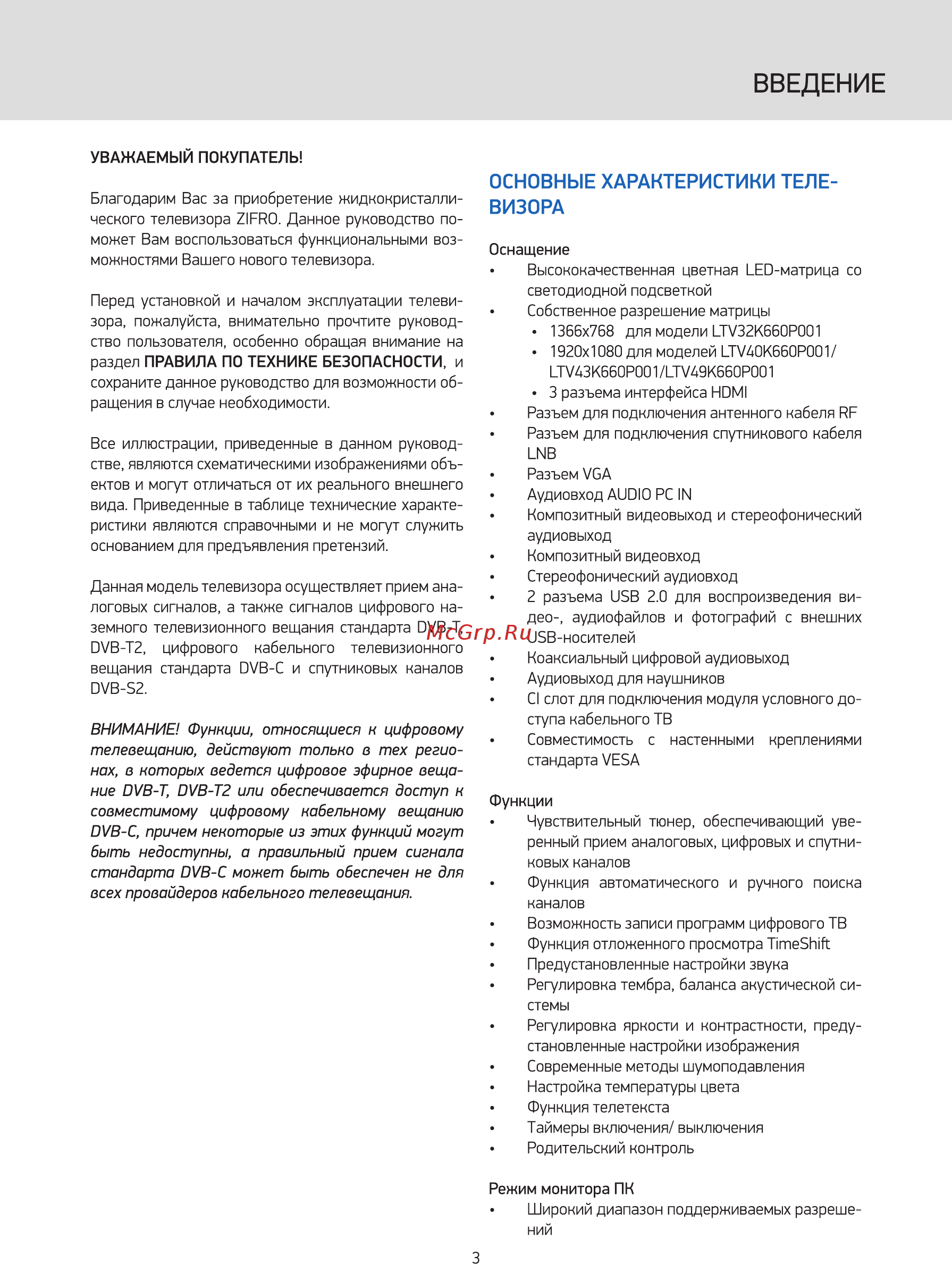 ZIFRO ltv32k660p001 Инструкция по эксплуатации онлайн [3/36] 188606