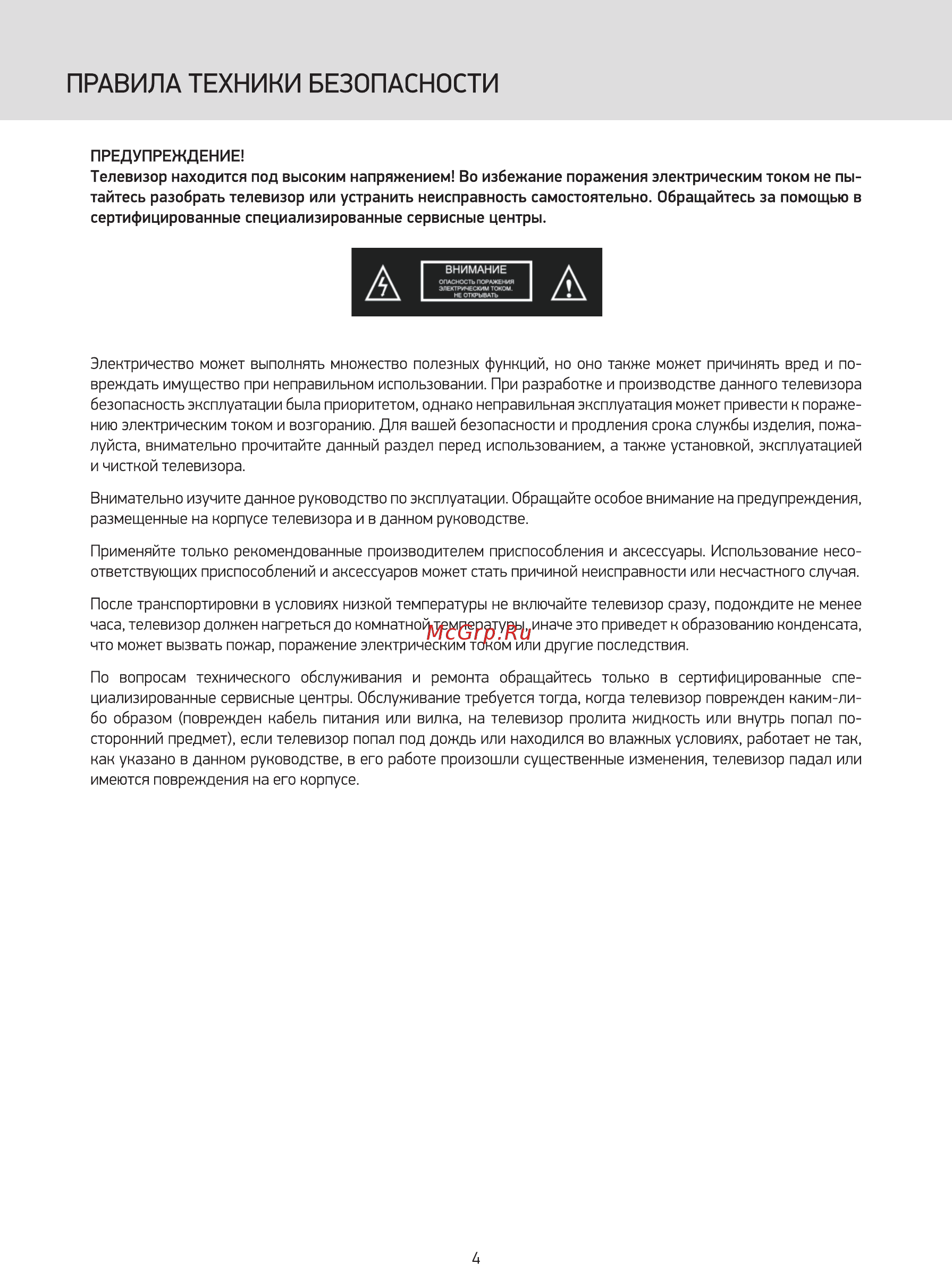 ZIFRO ltv32k660p001 Инструкция по эксплуатации онлайн [4/36] 188606