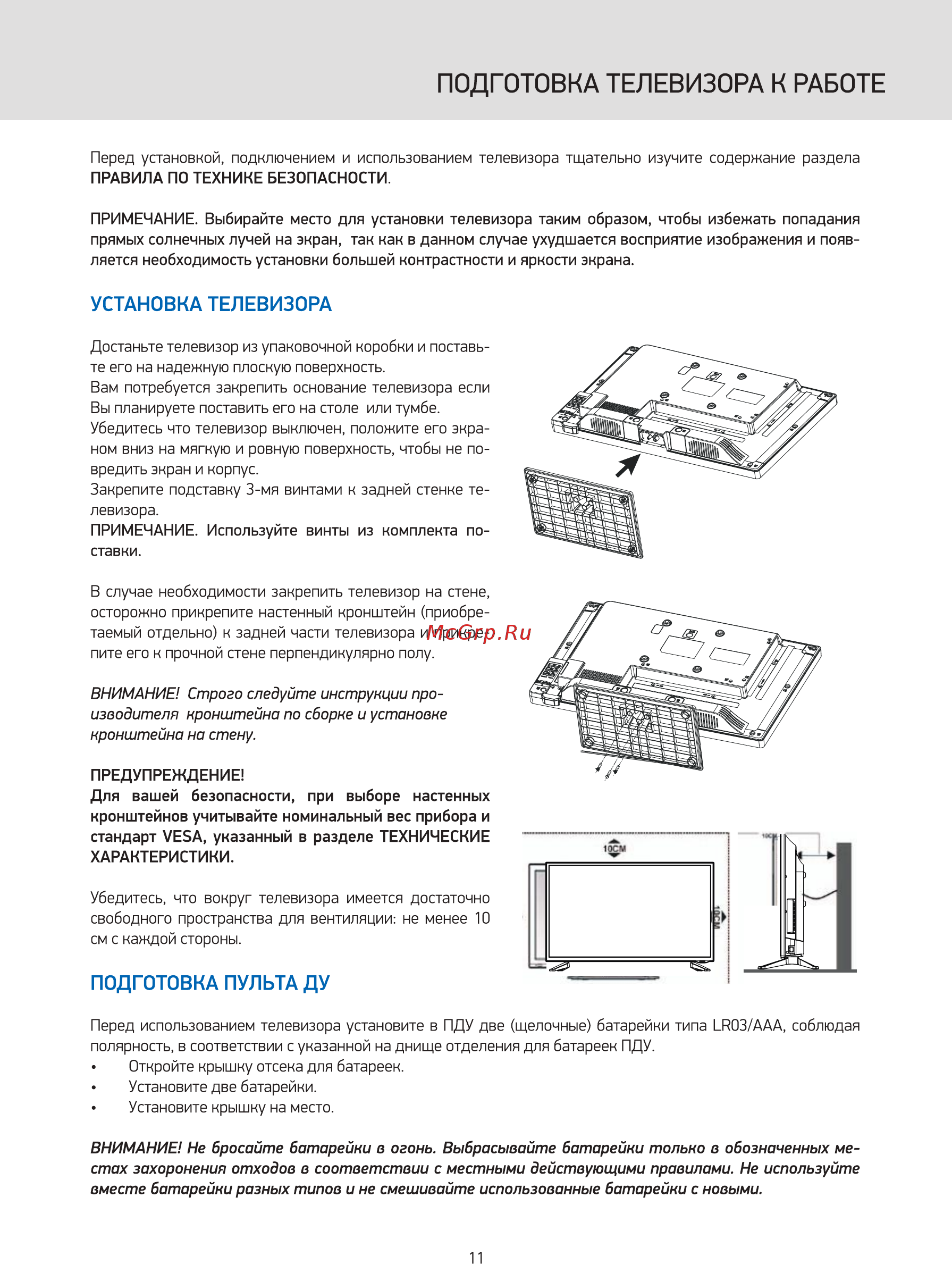 ZIFRO ltv24k307p001 [11/40] Подготовка телевизора к работе