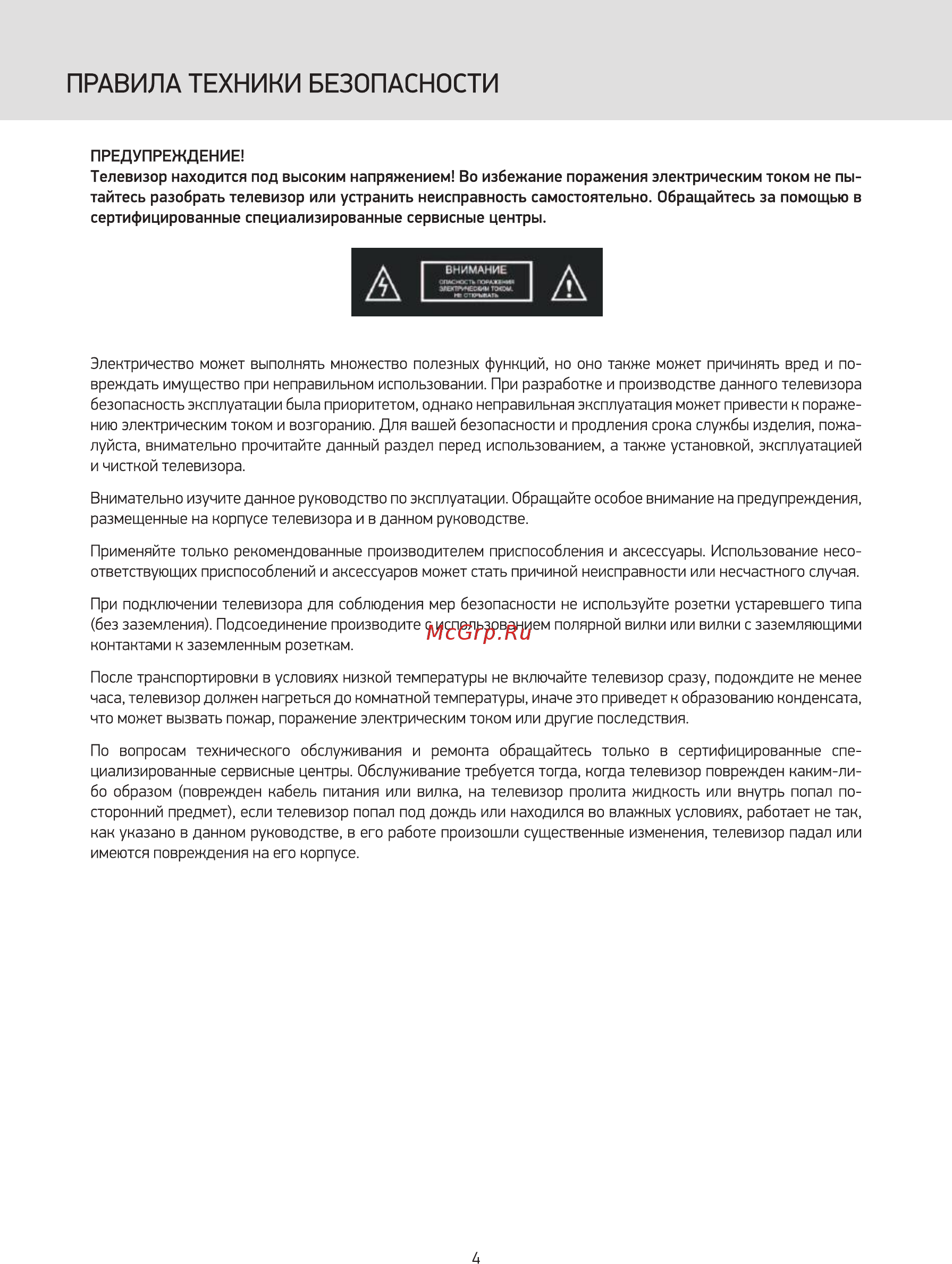 ZIFRO ltv24k307p001 [4/40] Правила техники безопасности