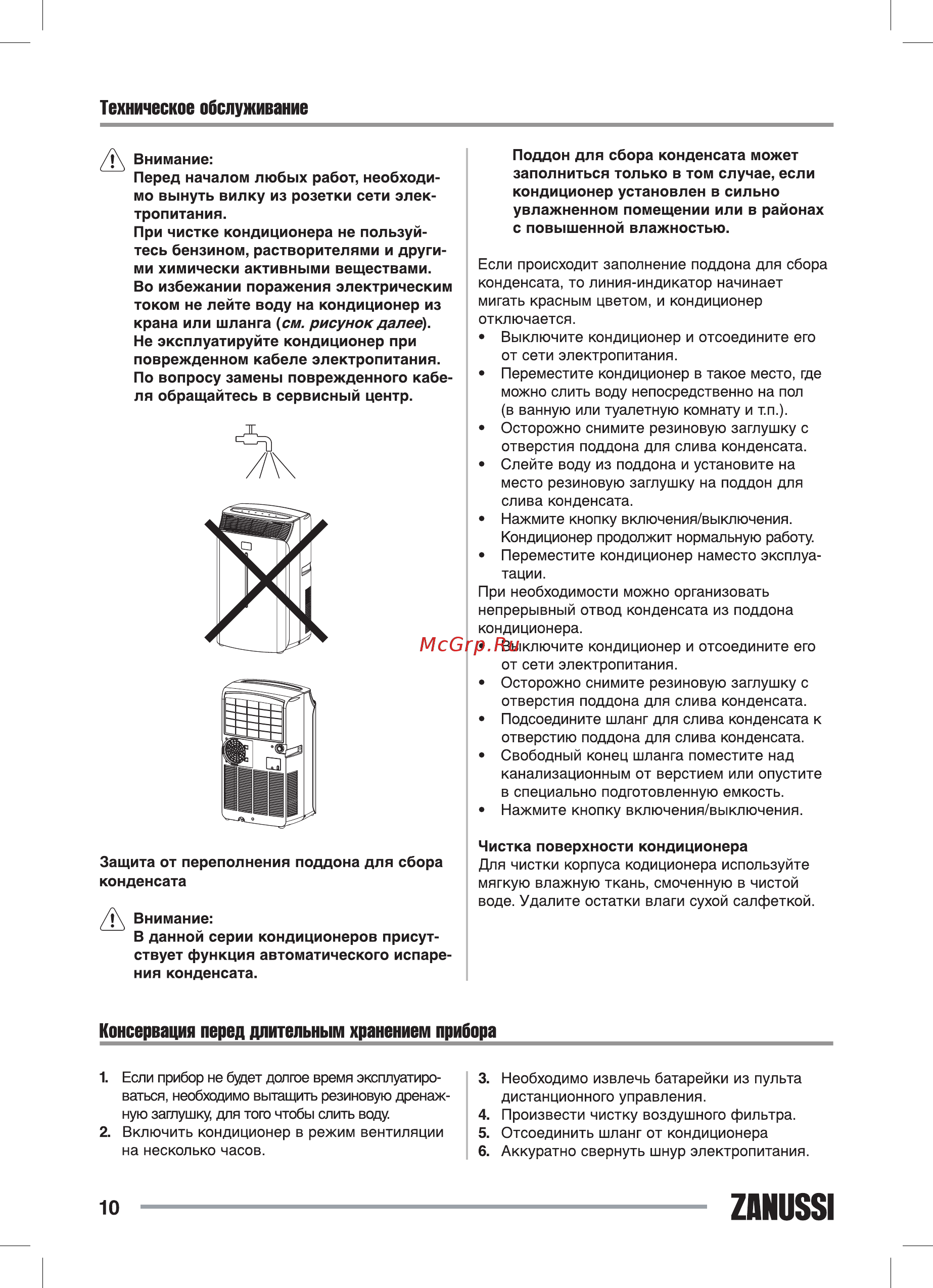 Zanussi zacm-12 vt/n1 [10/20] Техническое обслуживание