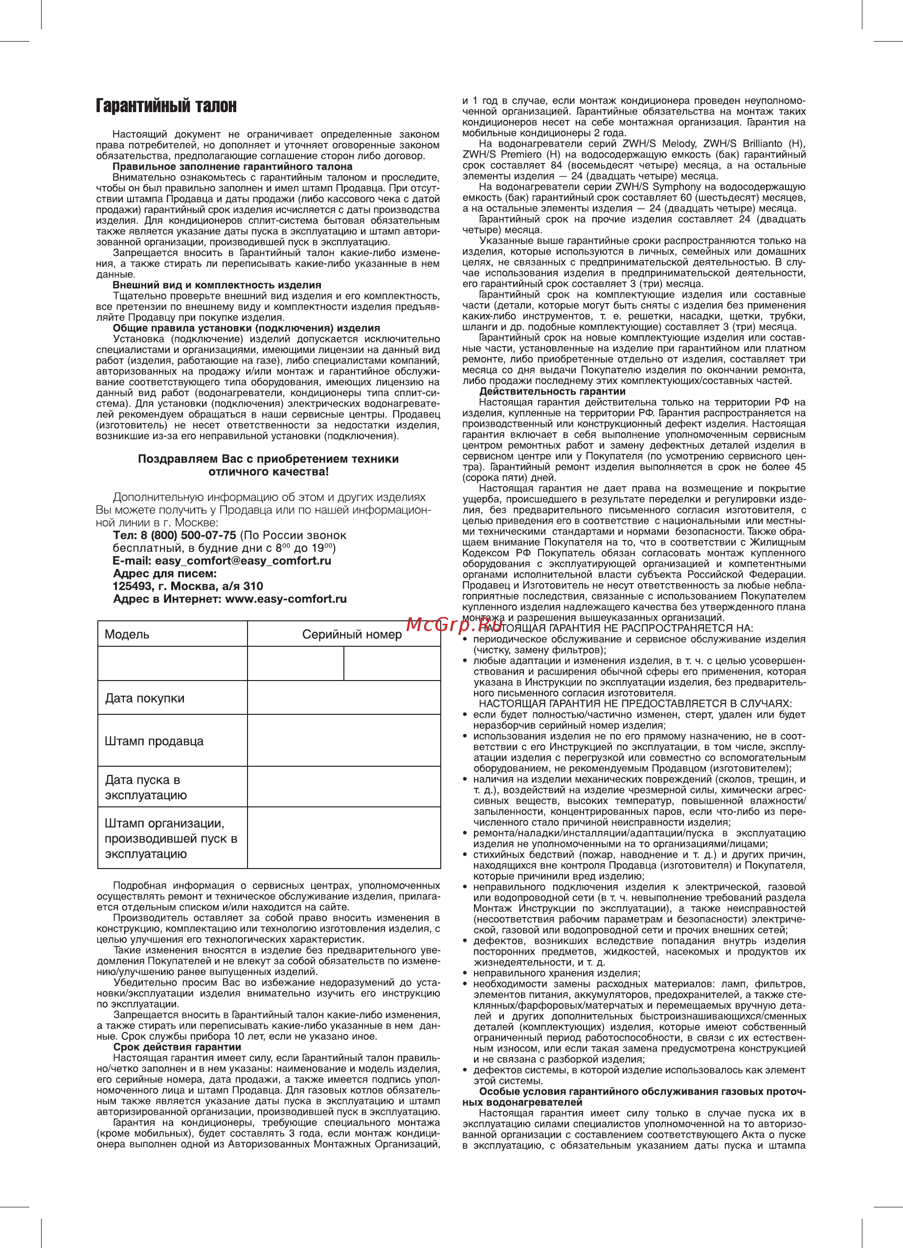 Zanussi zacm-09 ms/n1 [16/20] Гарантийный талон