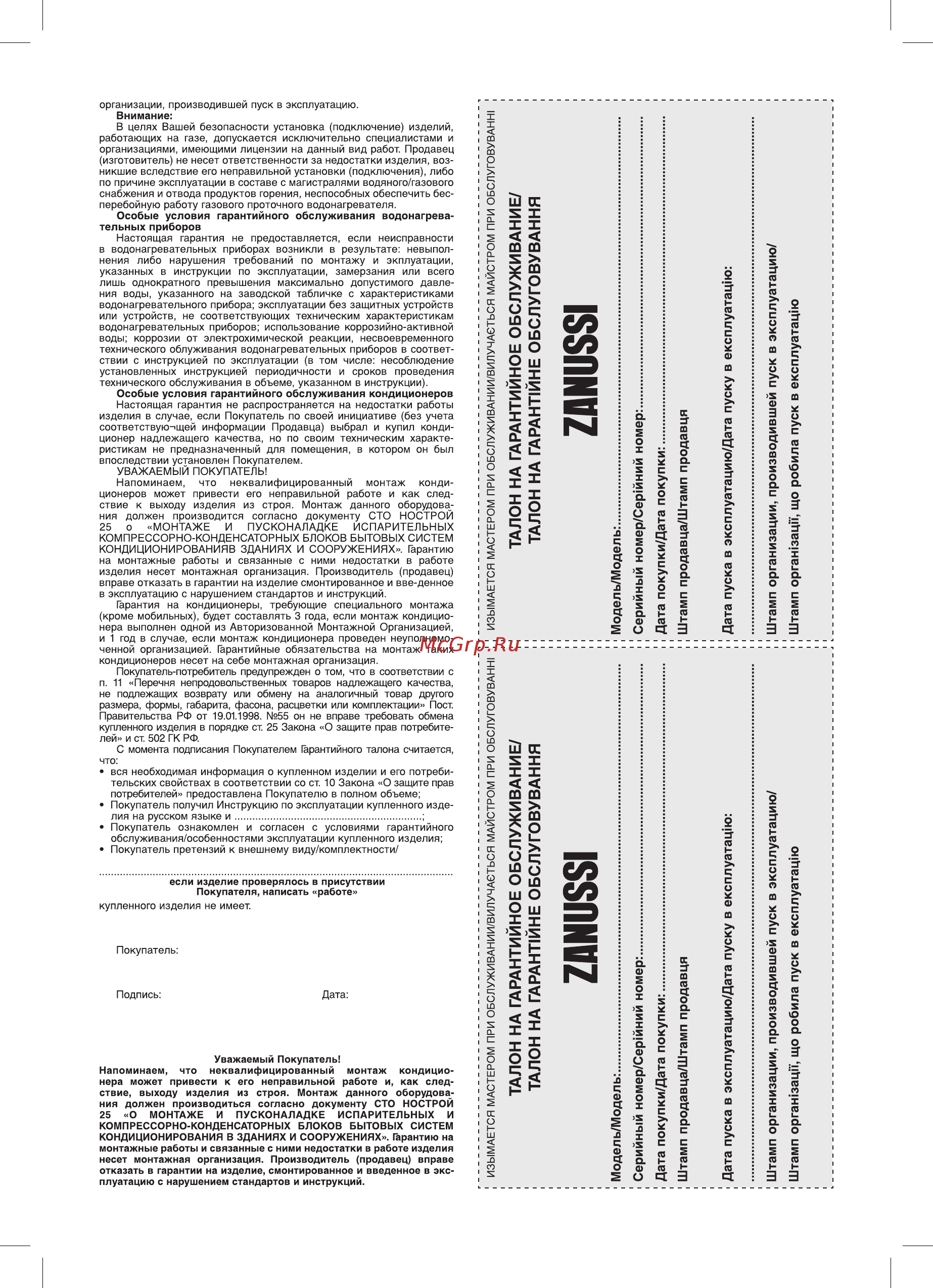 Zanussi Massimo ZACM-09 MS/N1 Белый [17/20] Zanussi