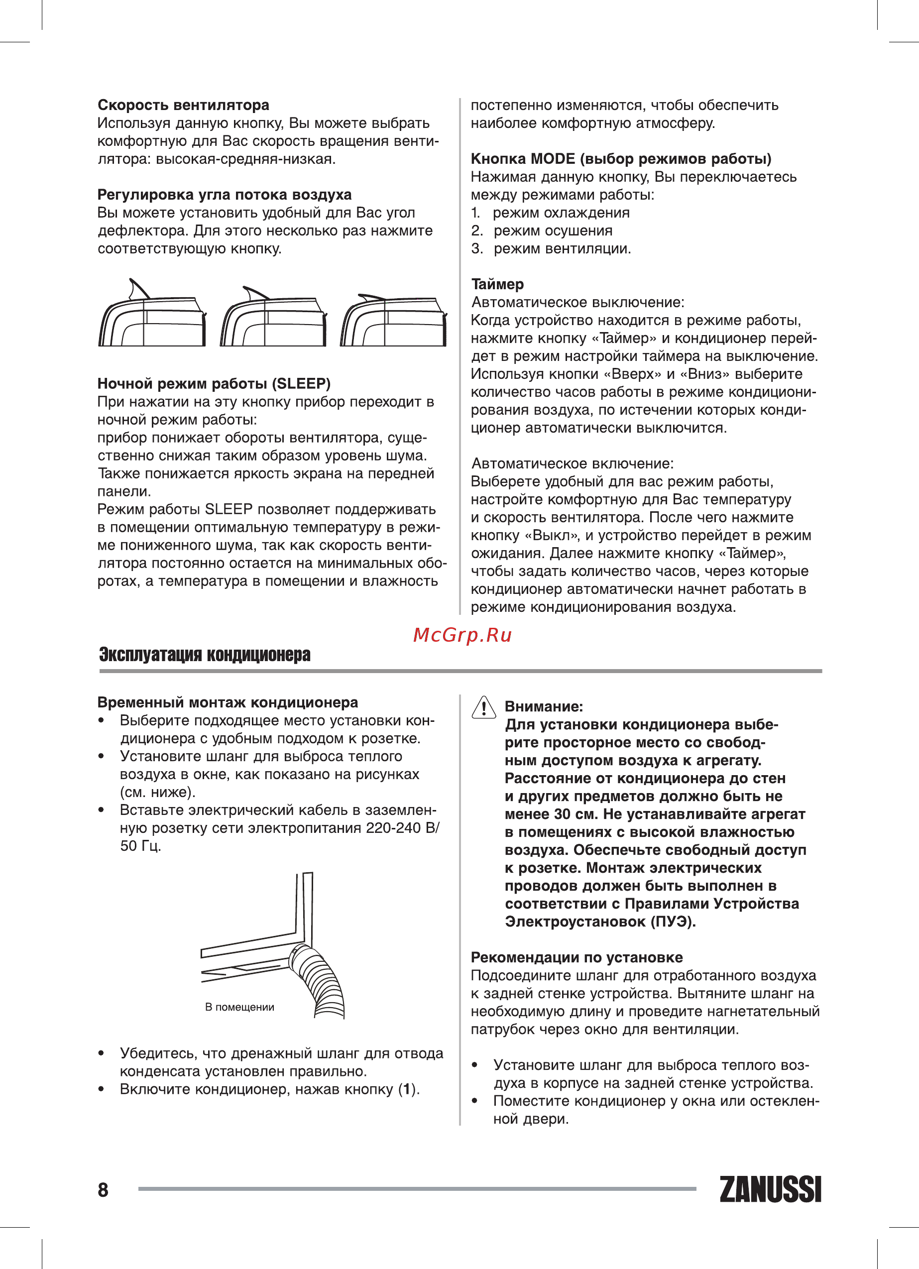 Zanussi zacm-09 ms/n1 [8/20] Эксплуатация кондиционера