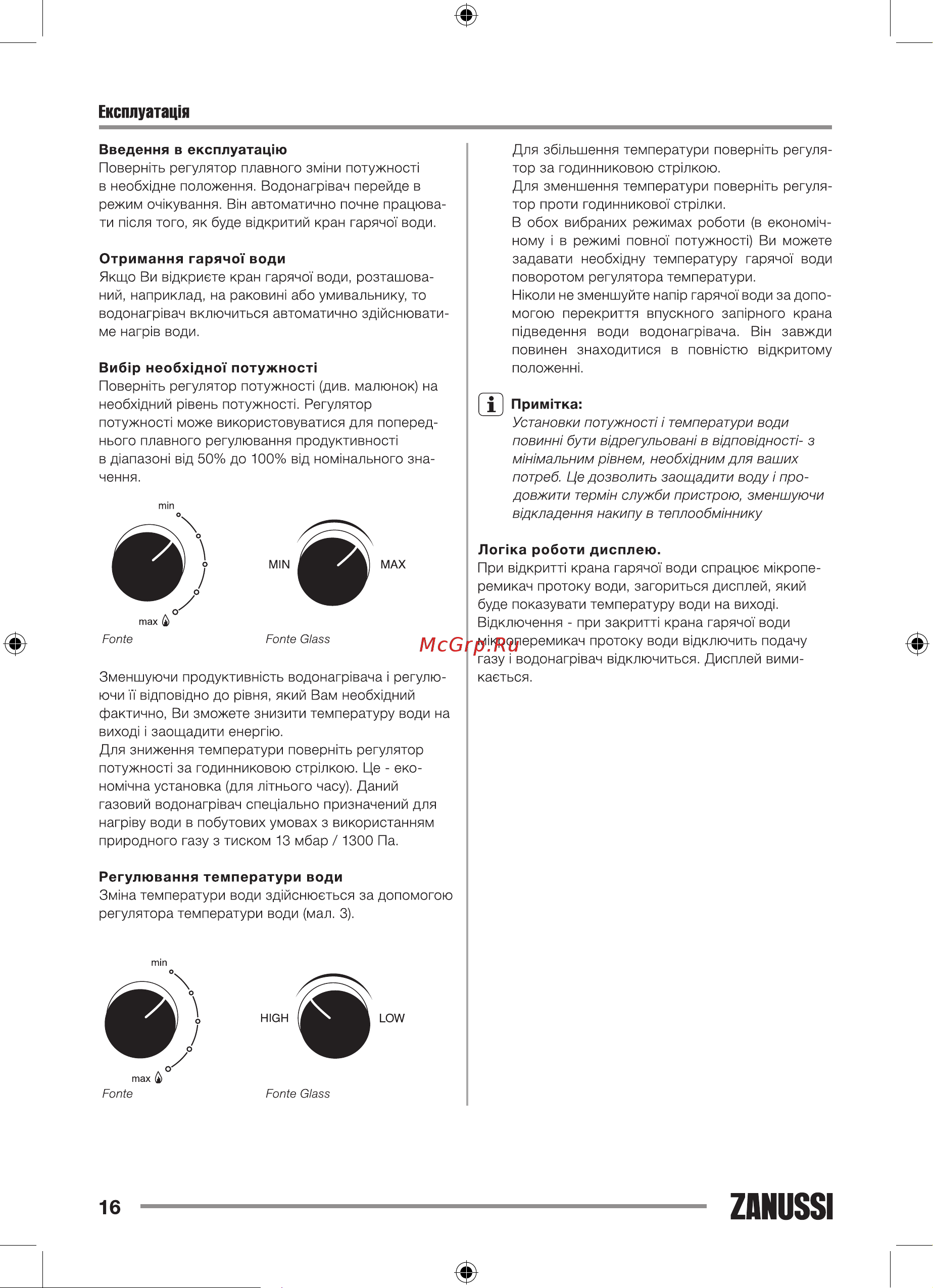 Zanussi Fonte GWH 10 [16/34] Експлуатац1я