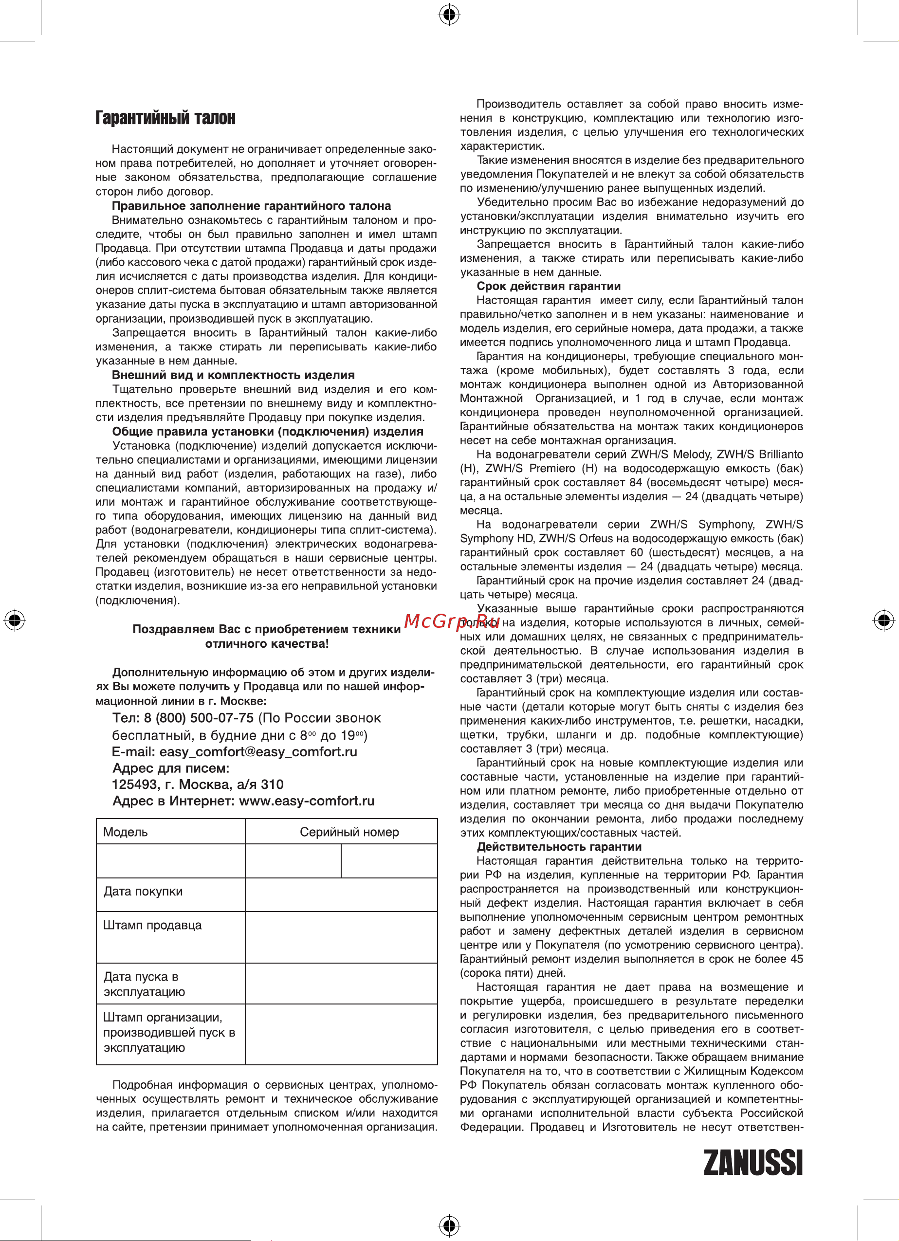 Zanussi Fonte GWH 10 [26/34] Гарантийный талон