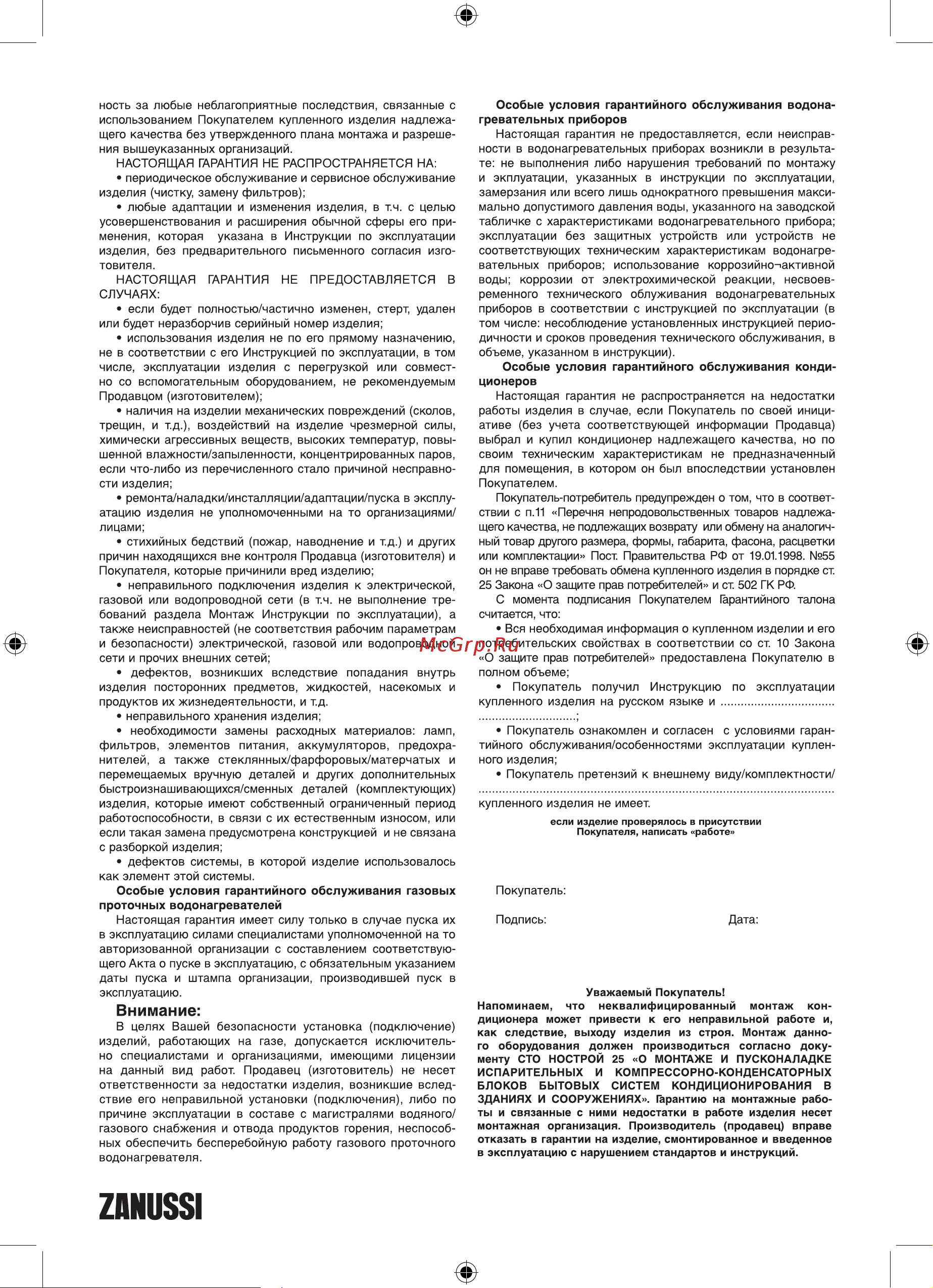 Zanussi Fonte GWH 10 [27/34] Гпии 1