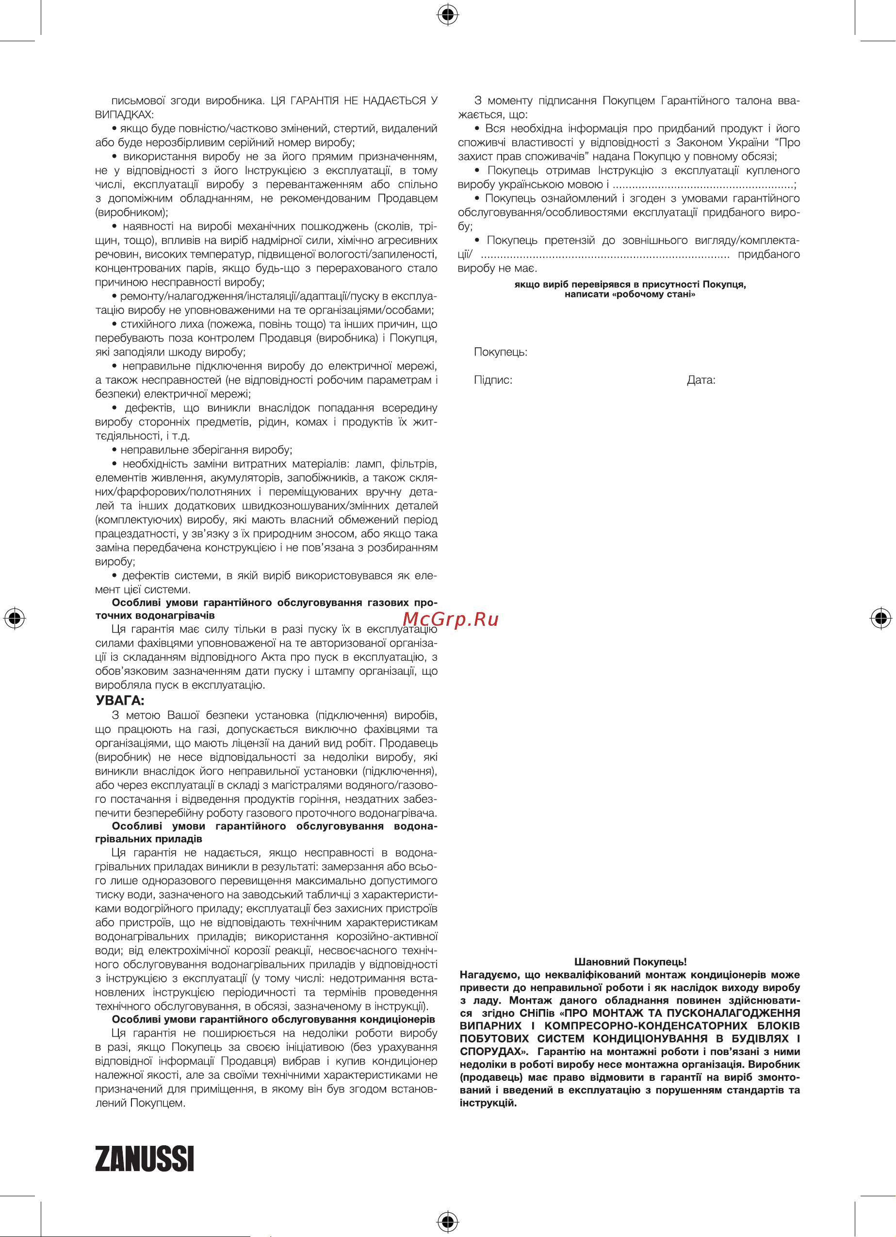 Zanussi Fonte GWH 10 [29/34] Гпии 1