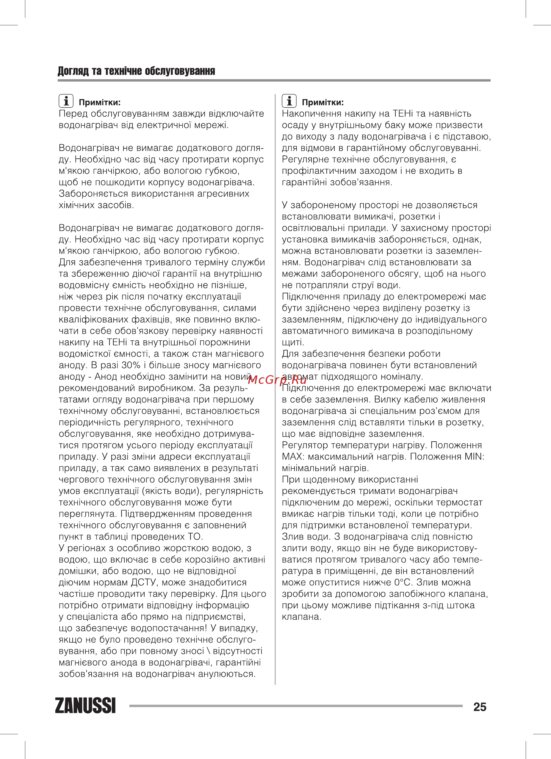 Zanussi zwh 50 splendore Инструкция по эксплуатации онлайн [25/36] 188655