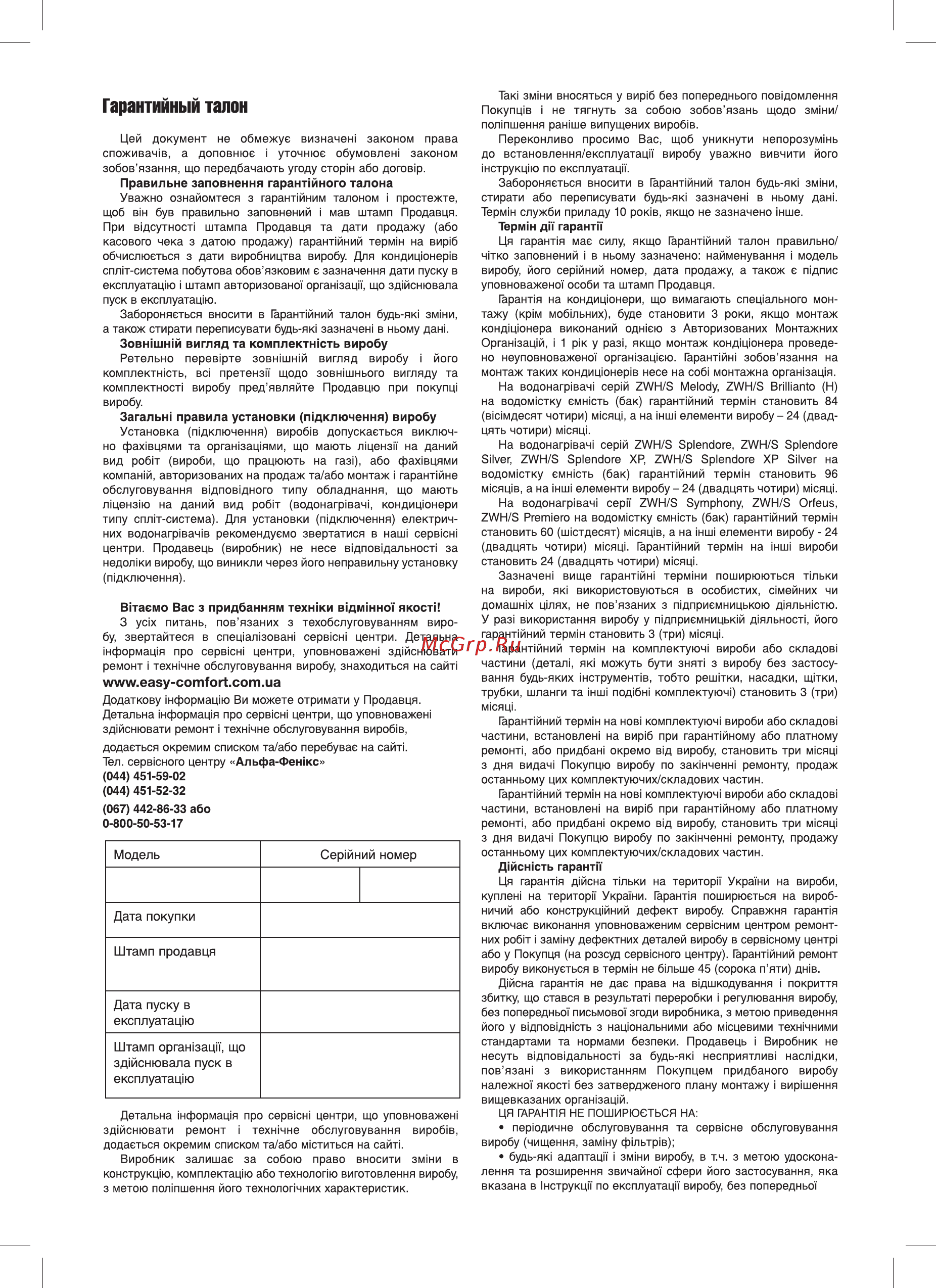 Zanussi zwh 80 splendore Инструкция по эксплуатации онлайн [30/36] 188654
